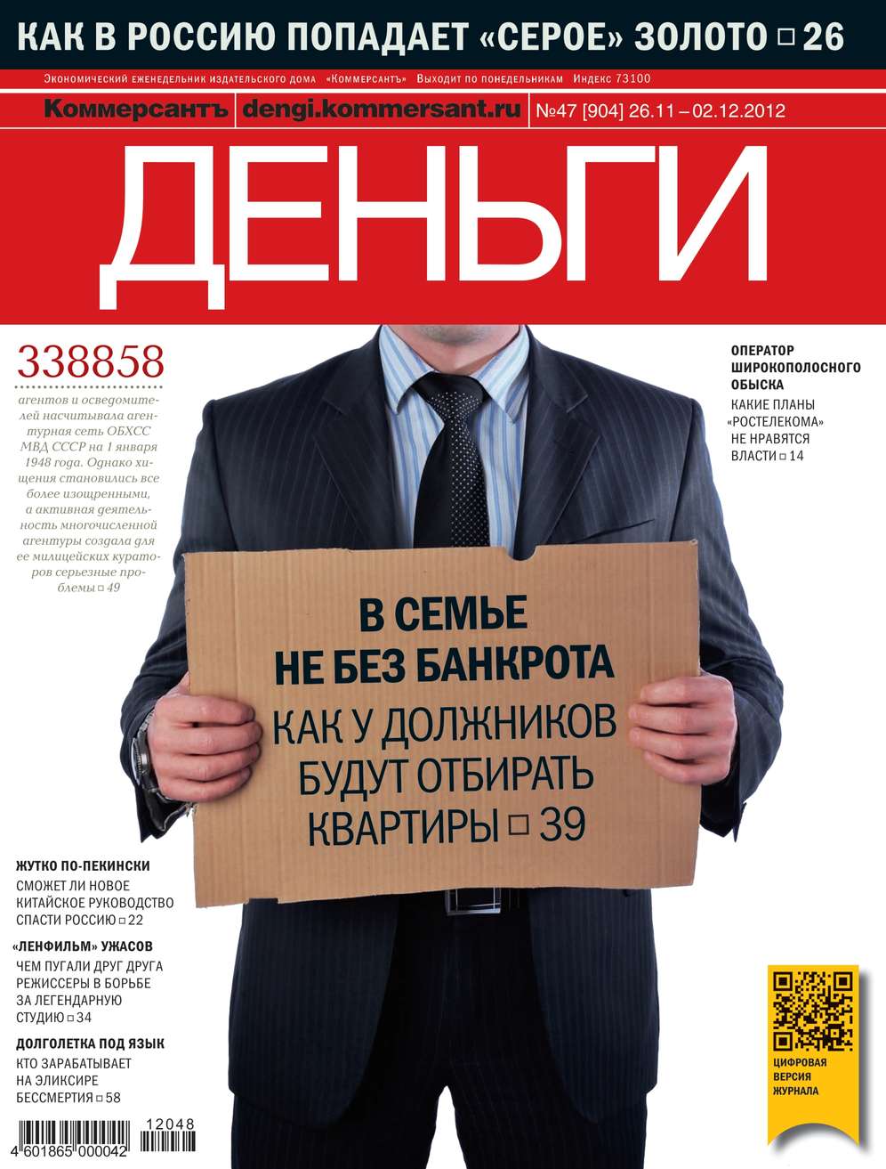 Kommersant Money 47-11-2012