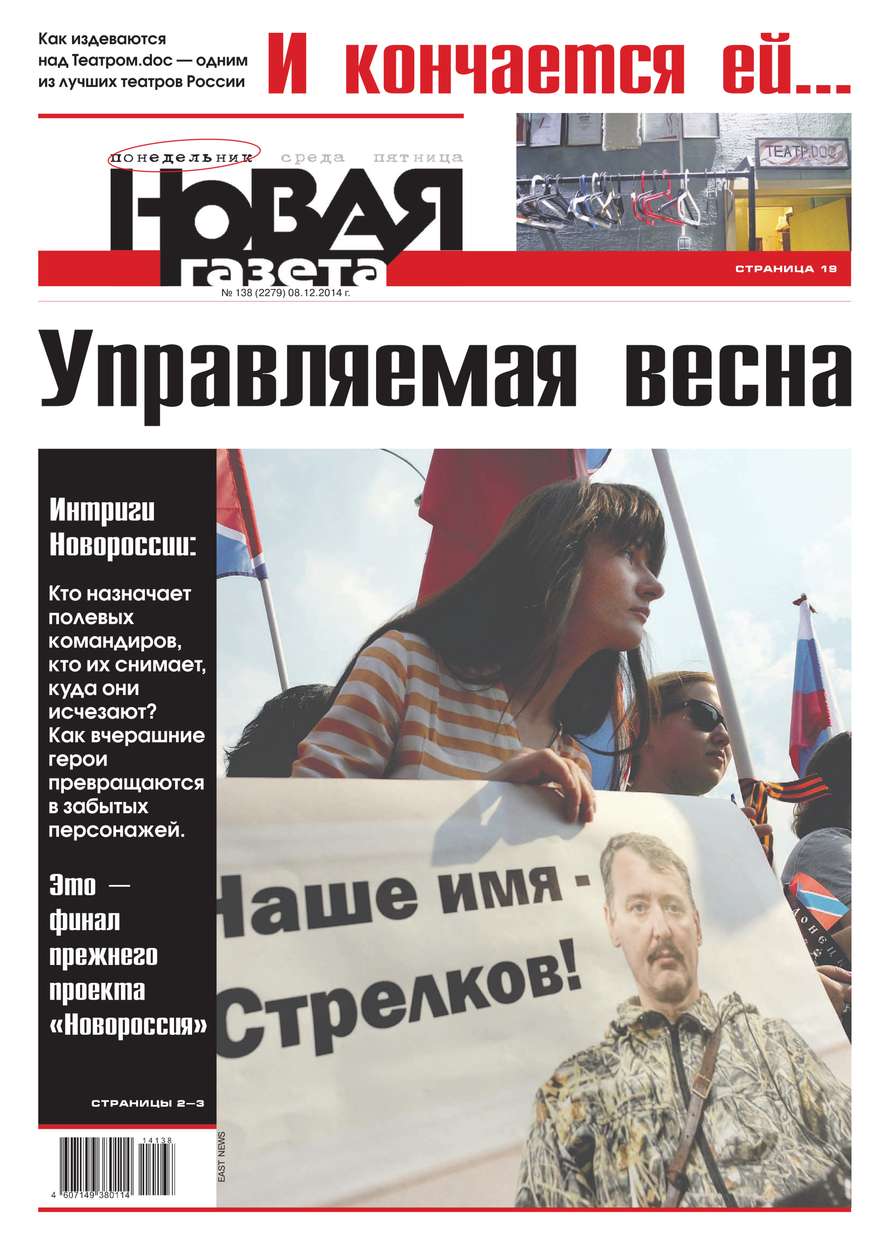 Новая газета 138-2014