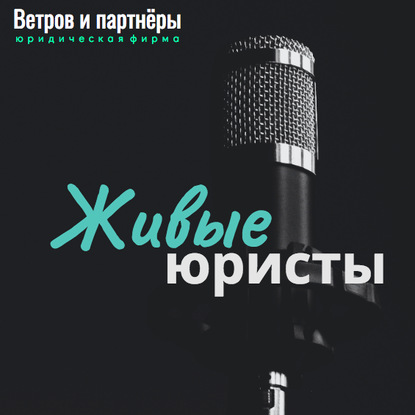 Айнур Ялилов: Юридическая фирма «Шаймарданов, Ялилов и Сабитов», г. Казань: прямой эфир с юрфирмой Ветров и партнеры
Айнур Ялилов: Юридическая фирма «Шаймарданов, Ялилов и Сабитов», г. Казань: прямой эфир с юрфирмой Ветров и партнеры