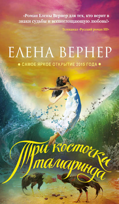 20632151-elena-verner-tri-kostochki-tamarinda.jpg