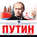Путин. Начало