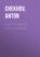 Short Stories by Anton Chekhov