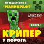 путешествие в майнкрафт алекс гит сколько книг. Смотреть фото путешествие в майнкрафт алекс гит сколько книг. Смотреть картинку путешествие в майнкрафт алекс гит сколько книг. Картинка про путешествие в майнкрафт алекс гит сколько книг. Фото путешествие в майнкрафт алекс гит сколько книг