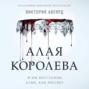 алая королева книга про что. Смотреть фото алая королева книга про что. Смотреть картинку алая королева книга про что. Картинка про алая королева книга про что. Фото алая королева книга про что