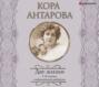 антарова две жизни читай город. 66433556 konkordiya antarova dve zhizni i ii chasti 66433556. антарова две жизни читай город фото. антарова две жизни читай город-66433556 konkordiya antarova dve zhizni i ii chasti 66433556. картинка антарова две жизни читай город. картинка 66433556 konkordiya antarova dve zhizni i ii chasti 66433556.