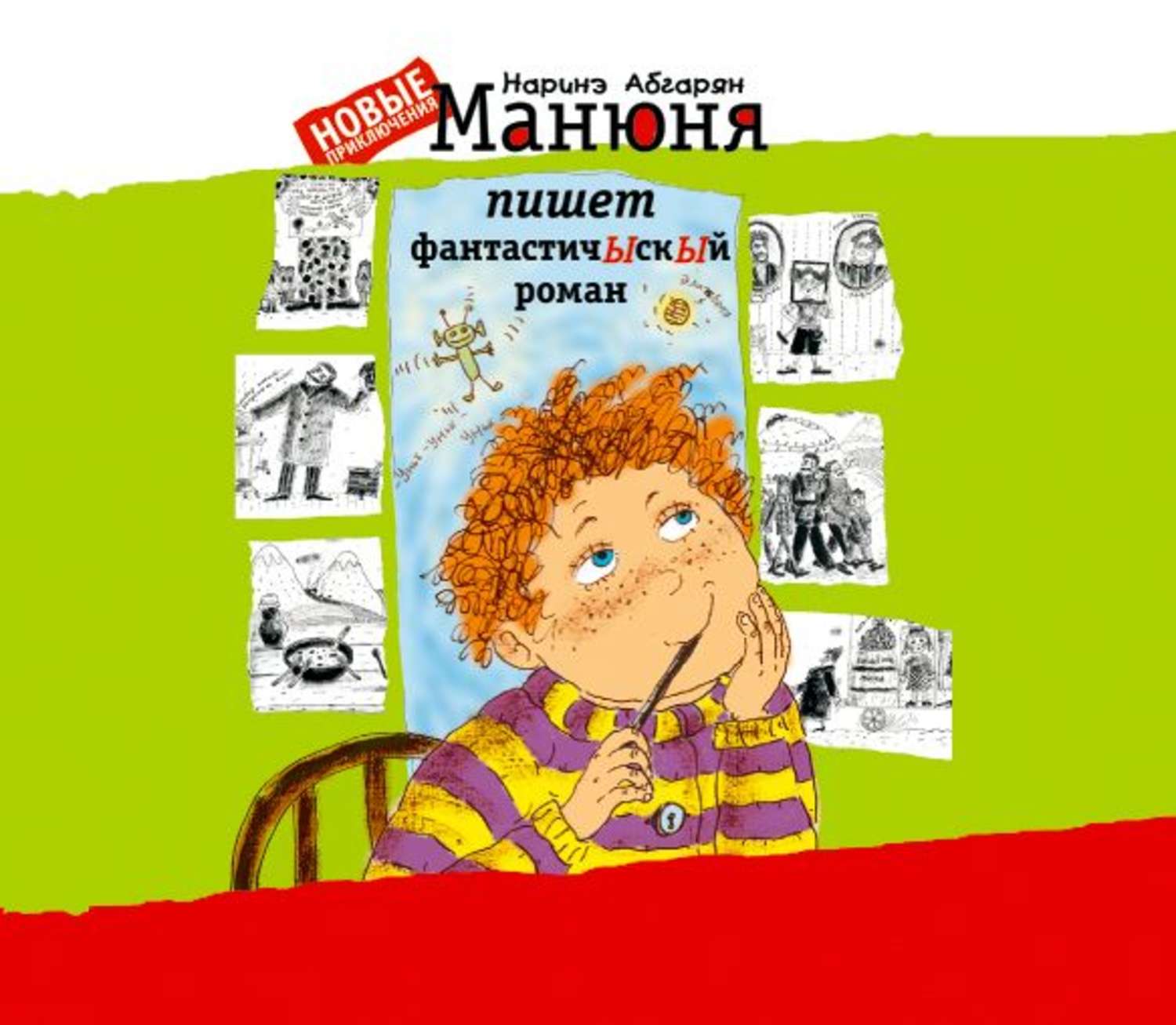 Приключения манюни