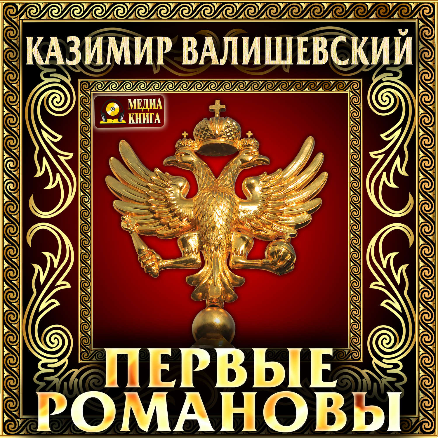 Первые романовы картинки