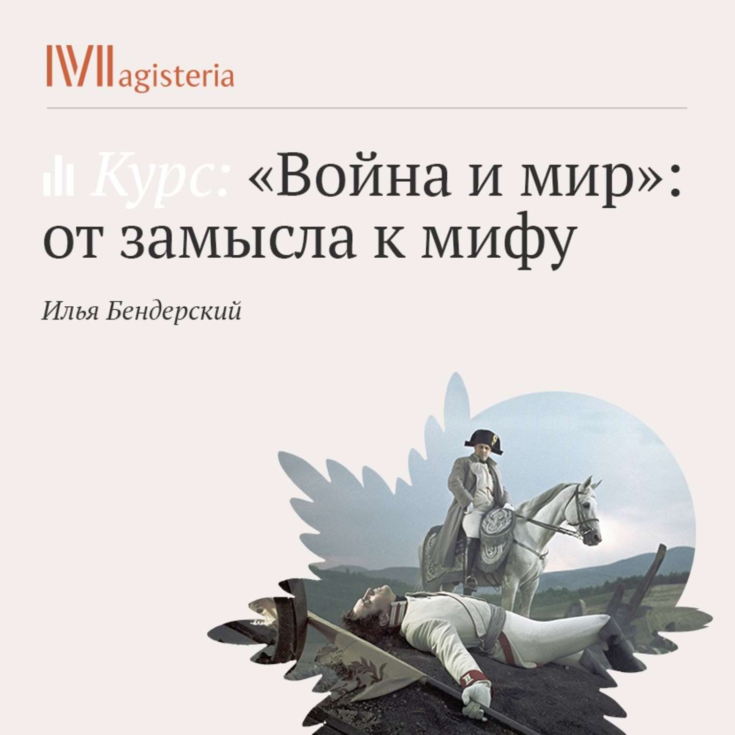 План по завоеванию мира книга