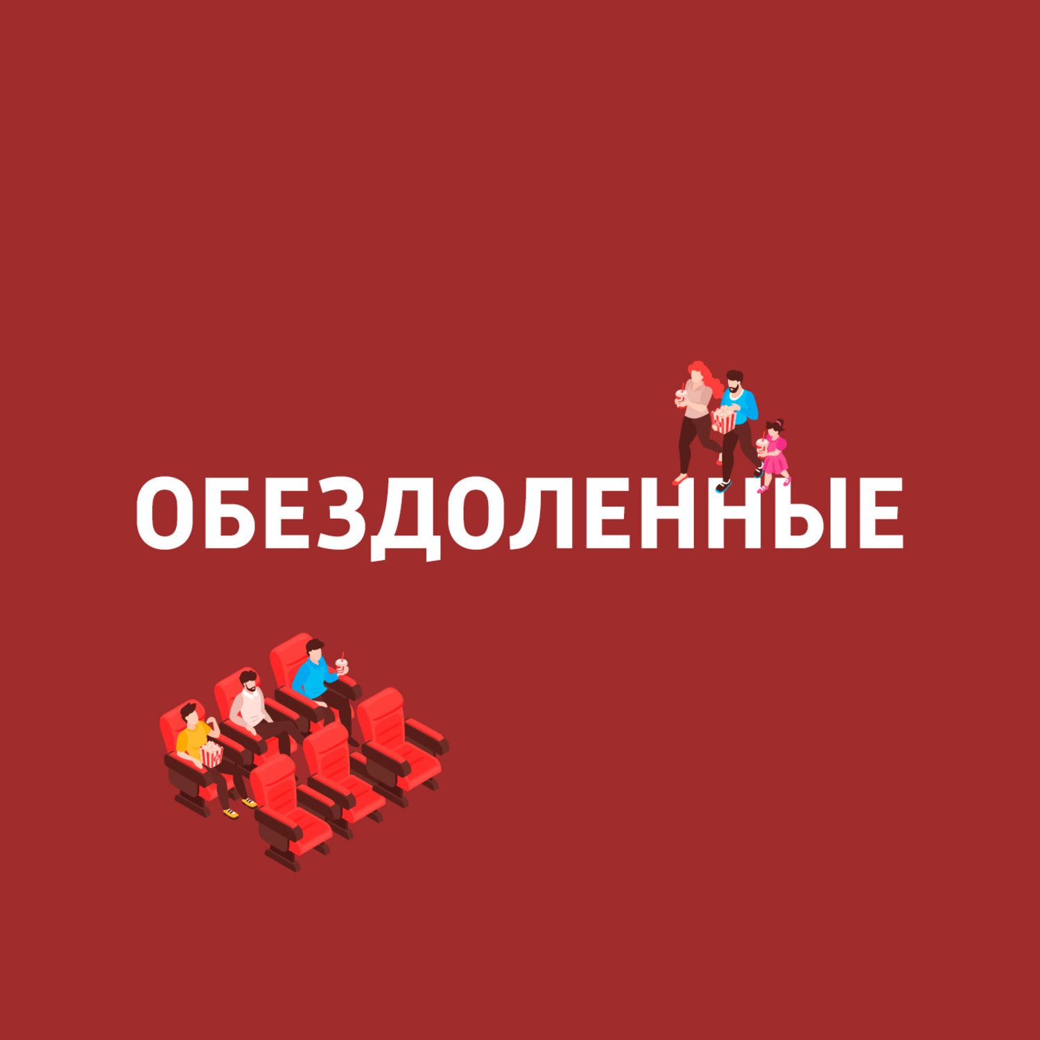 Творческий коллектив шоу «Сергей Стиллавин и его друзья ...
