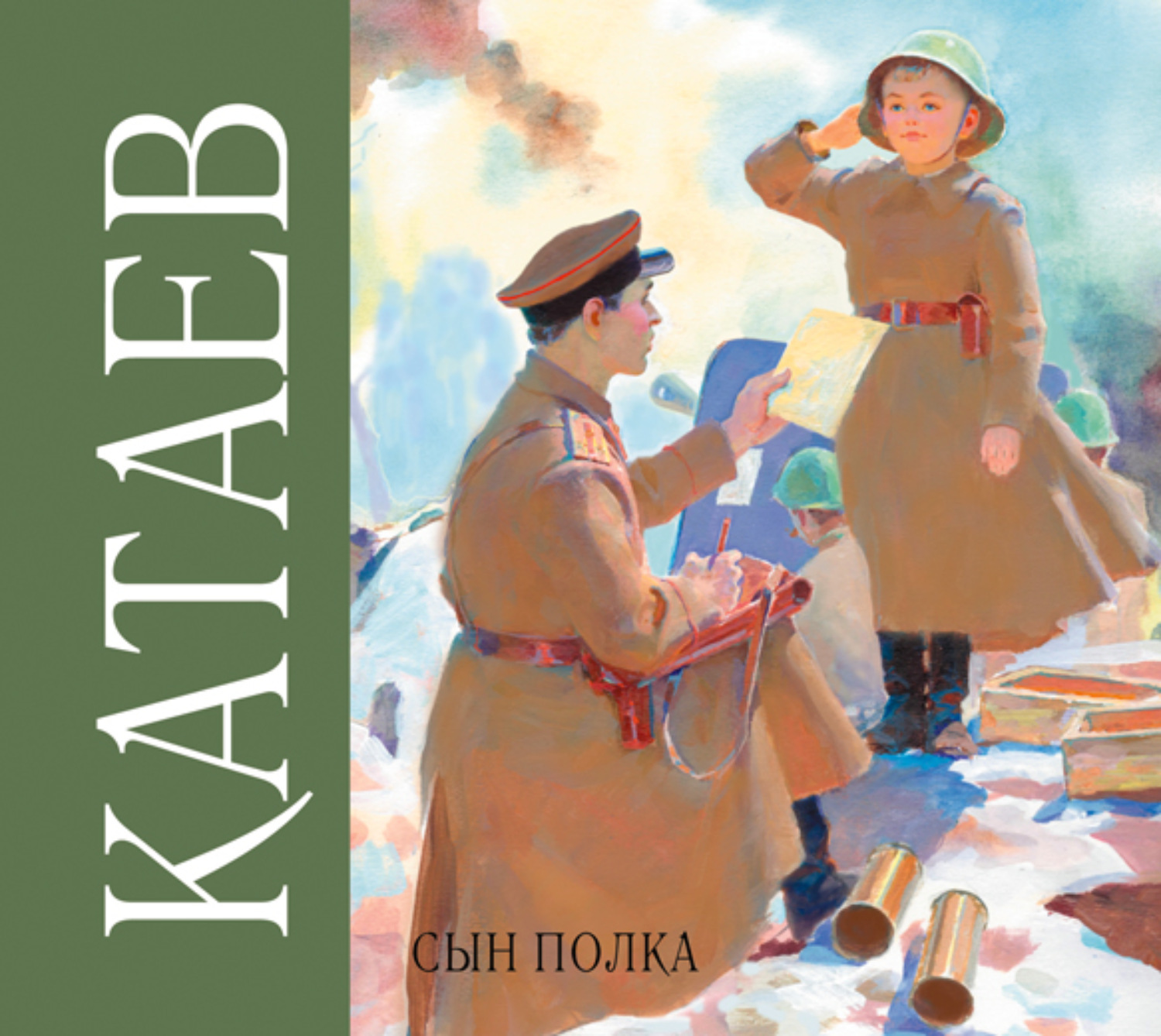 Валентин Катаев, Сын полка – слушать онлайн бесплатно или скачать ...