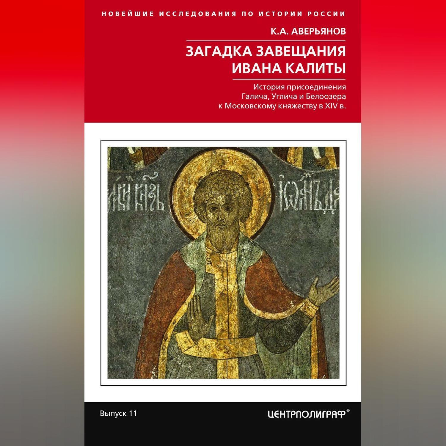 духовная грамота великого князя ивана калиты (1336 г. ). завещание ивана калиты. духовная грамота ивана калиты. духовная грамота ивана калиты.