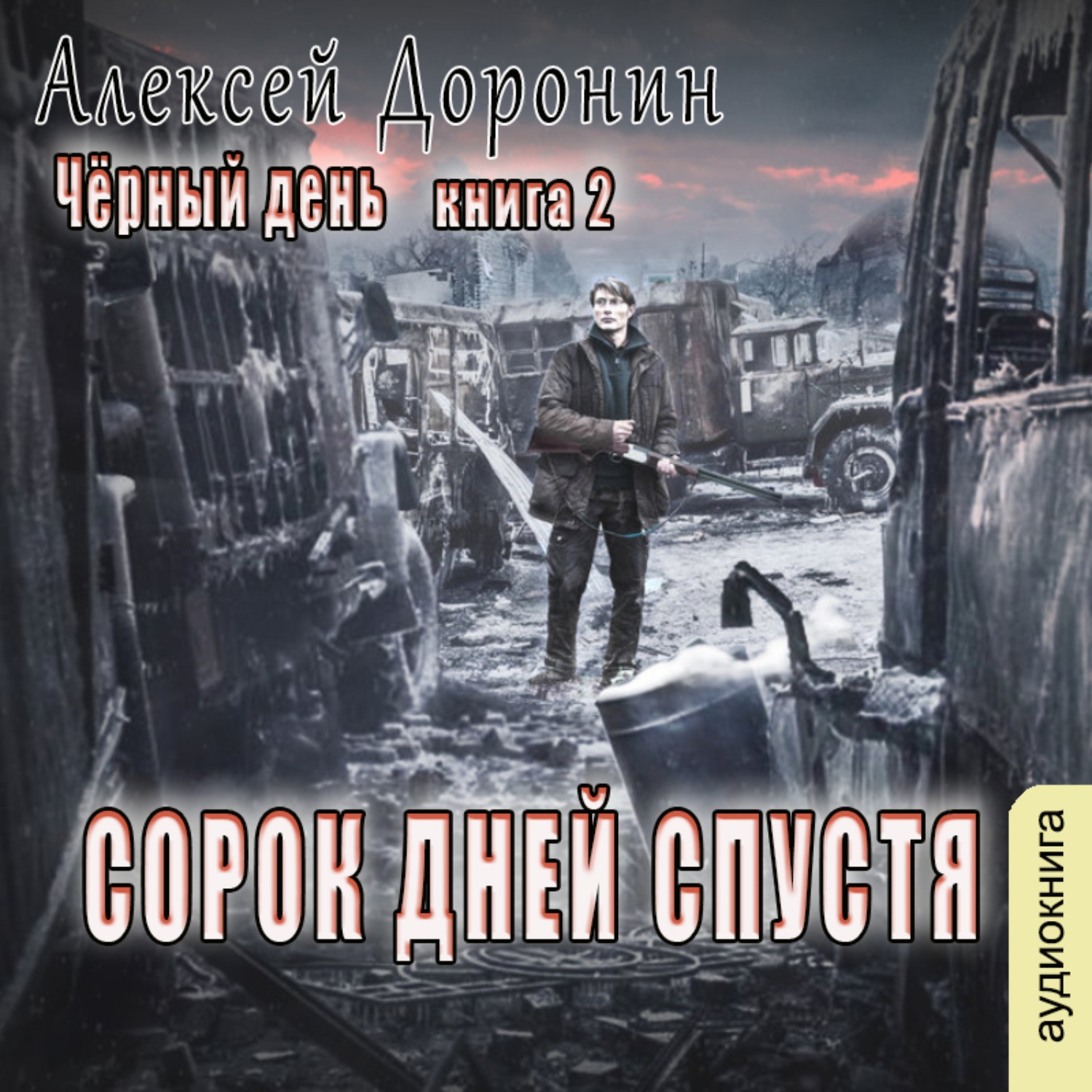 Стол на сорок дней