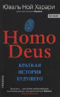 homo deus краткая история завтрашнего дня pdf. Смотреть фото homo deus краткая история завтрашнего дня pdf. Смотреть картинку homo deus краткая история завтрашнего дня pdf. Картинка про homo deus краткая история завтрашнего дня pdf. Фото homo deus краткая история завтрашнего дня pdf