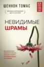 книги про абьюзивные отношения романы