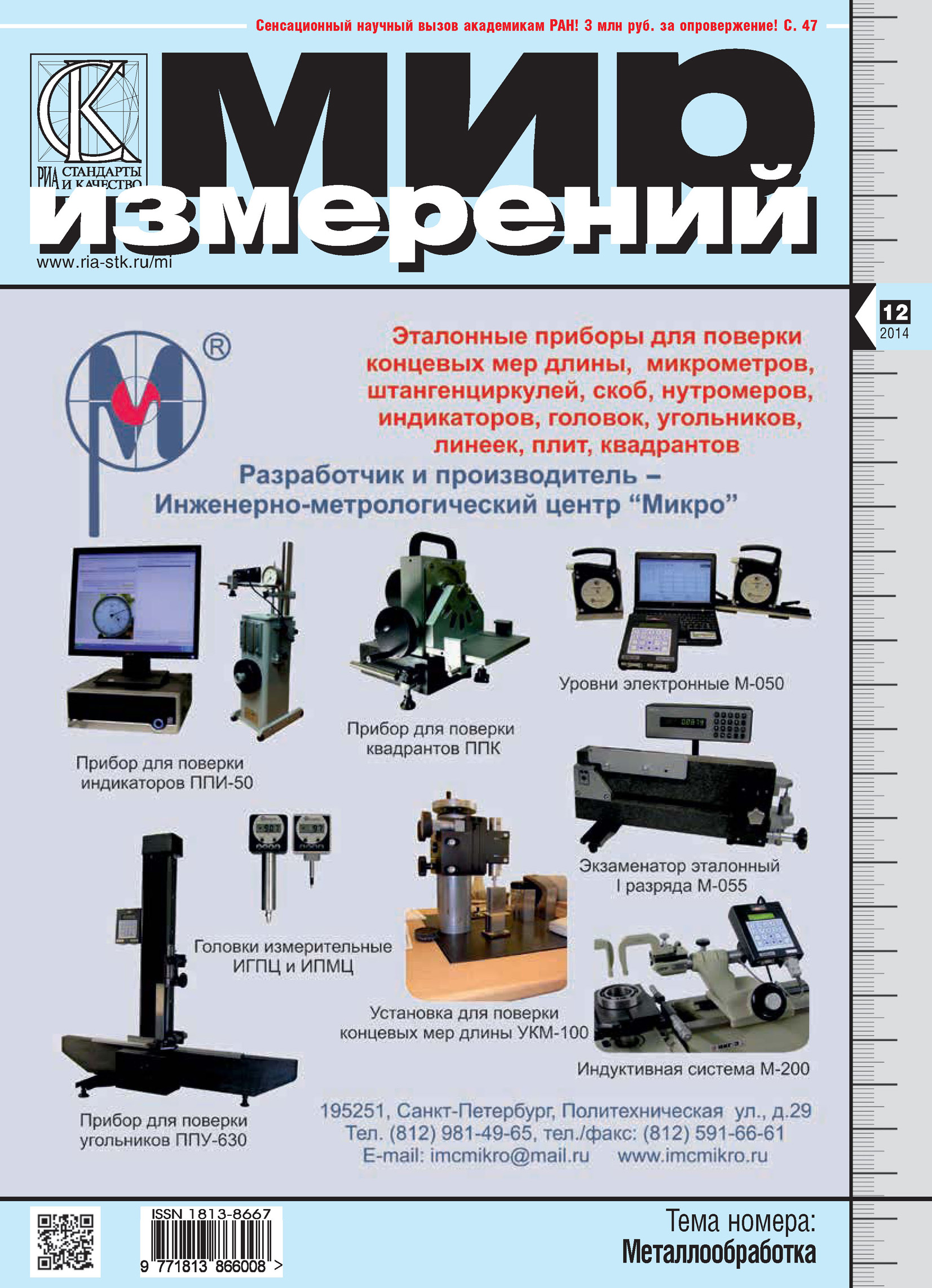 Мир измерений № 12 2014