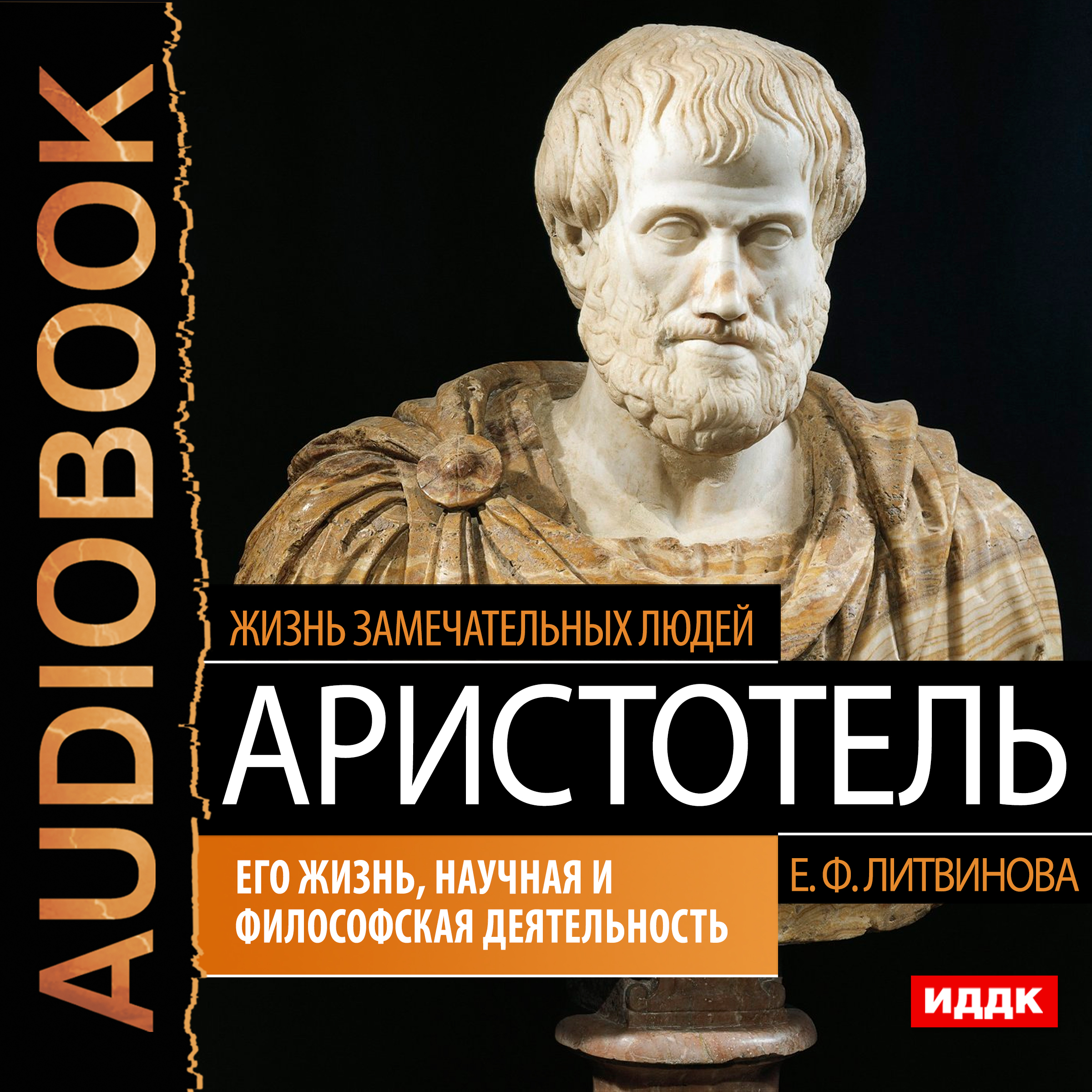 Аристотель книга 1. Аристотель книги. Аристотель ЖЗЛ. Аристотель логика книга. Аристотель философия книги.