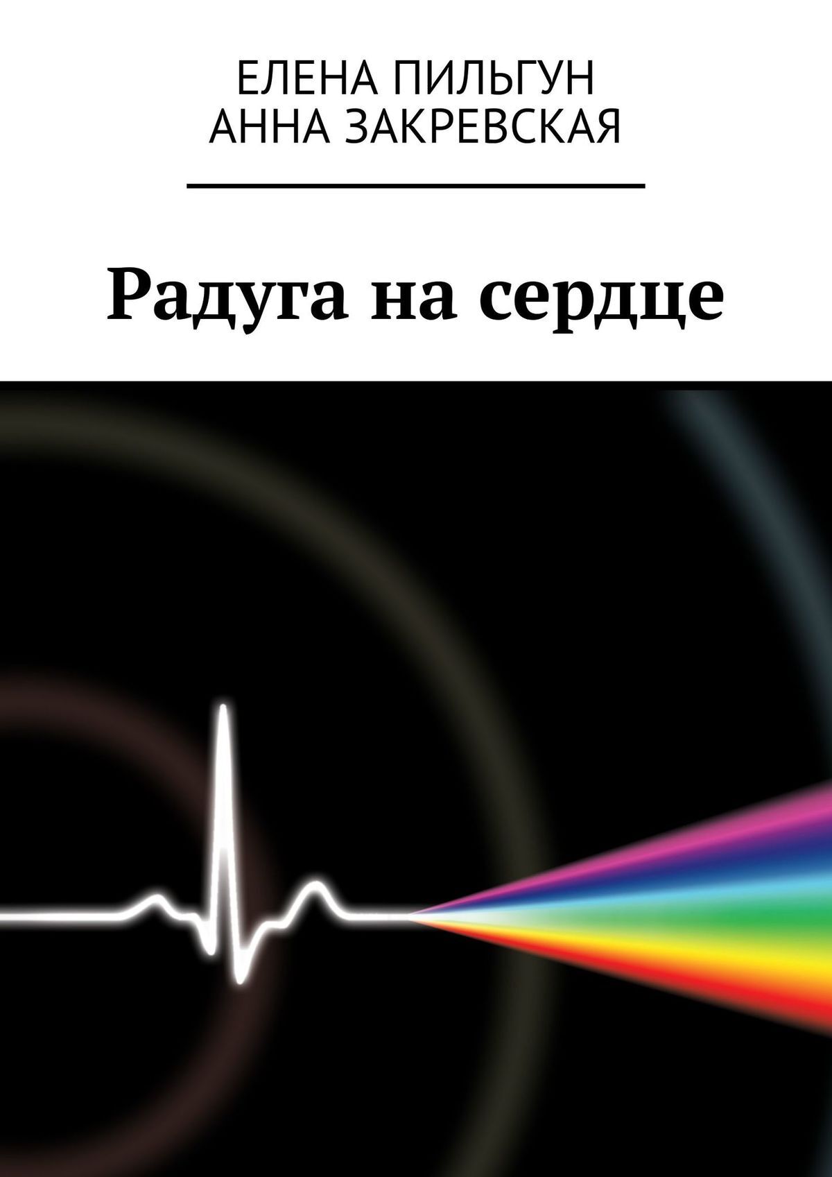 Книга радуга. Книга Радуга возможностей. Радуга на книжке. Электронная книга о радуге.