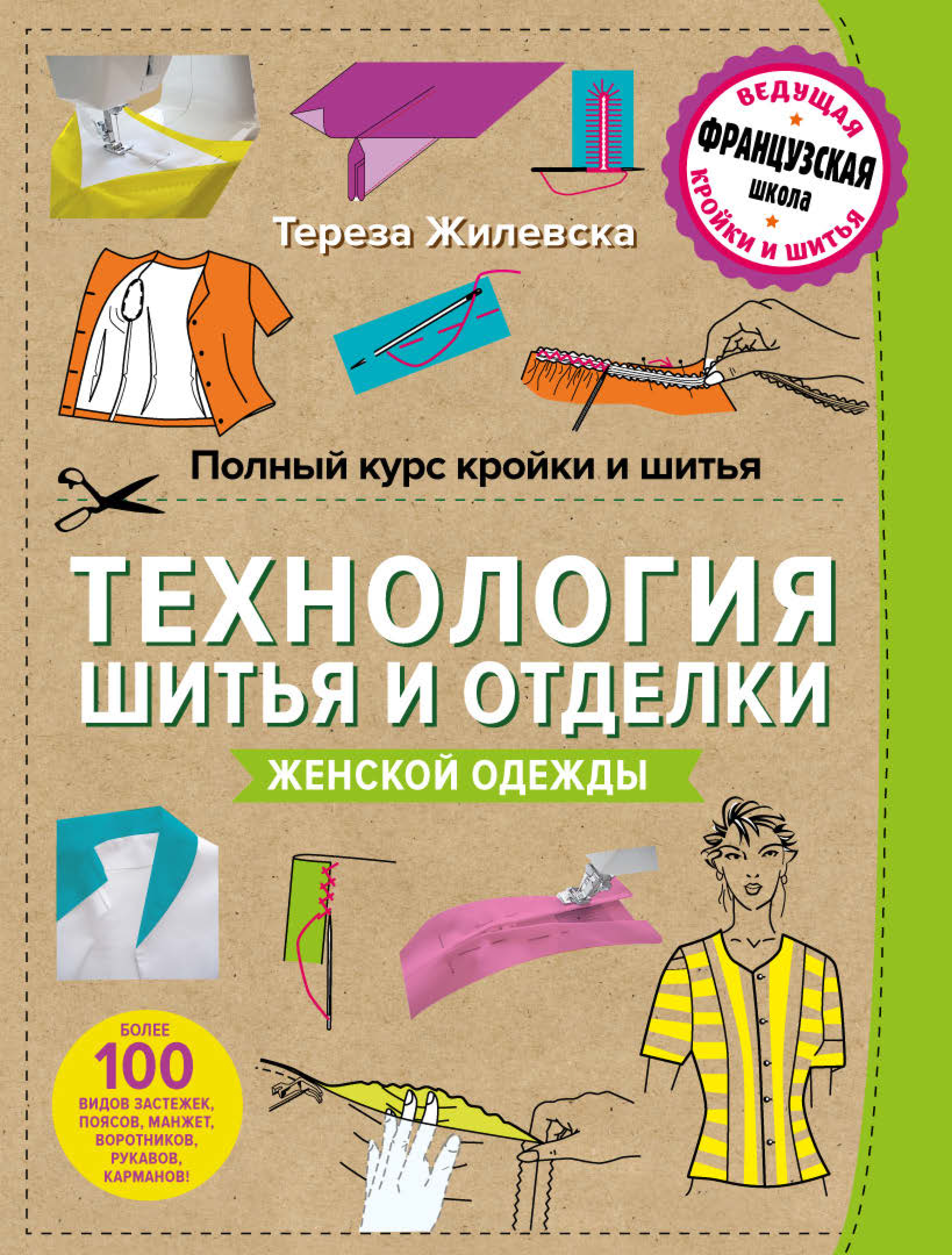 0.07.2013 Тема: Нужна ли лицензия на проведение курсов по кройке и шитью?