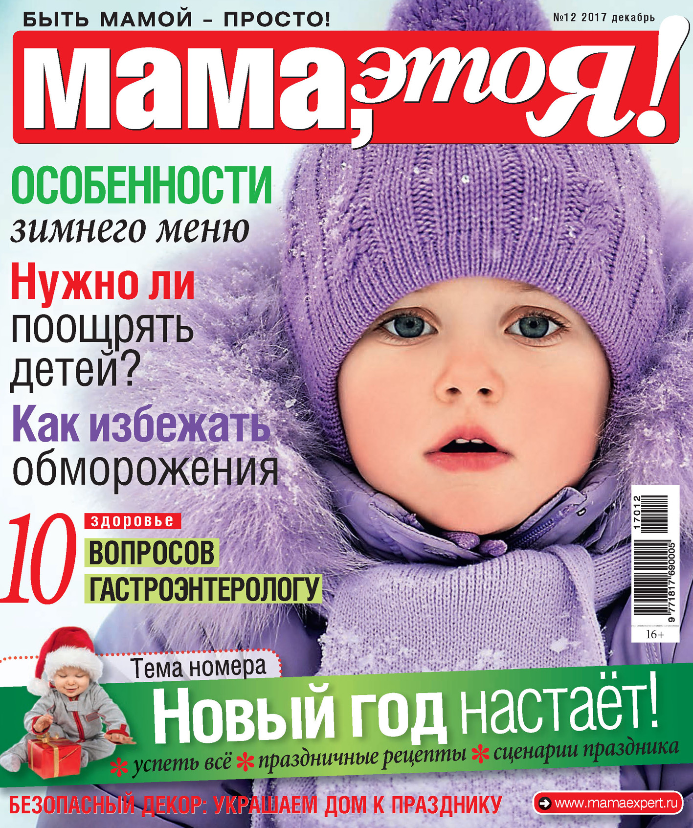 Журнал 1 мама. Журнал мама это я. Мама. Мама и я. Мамра.