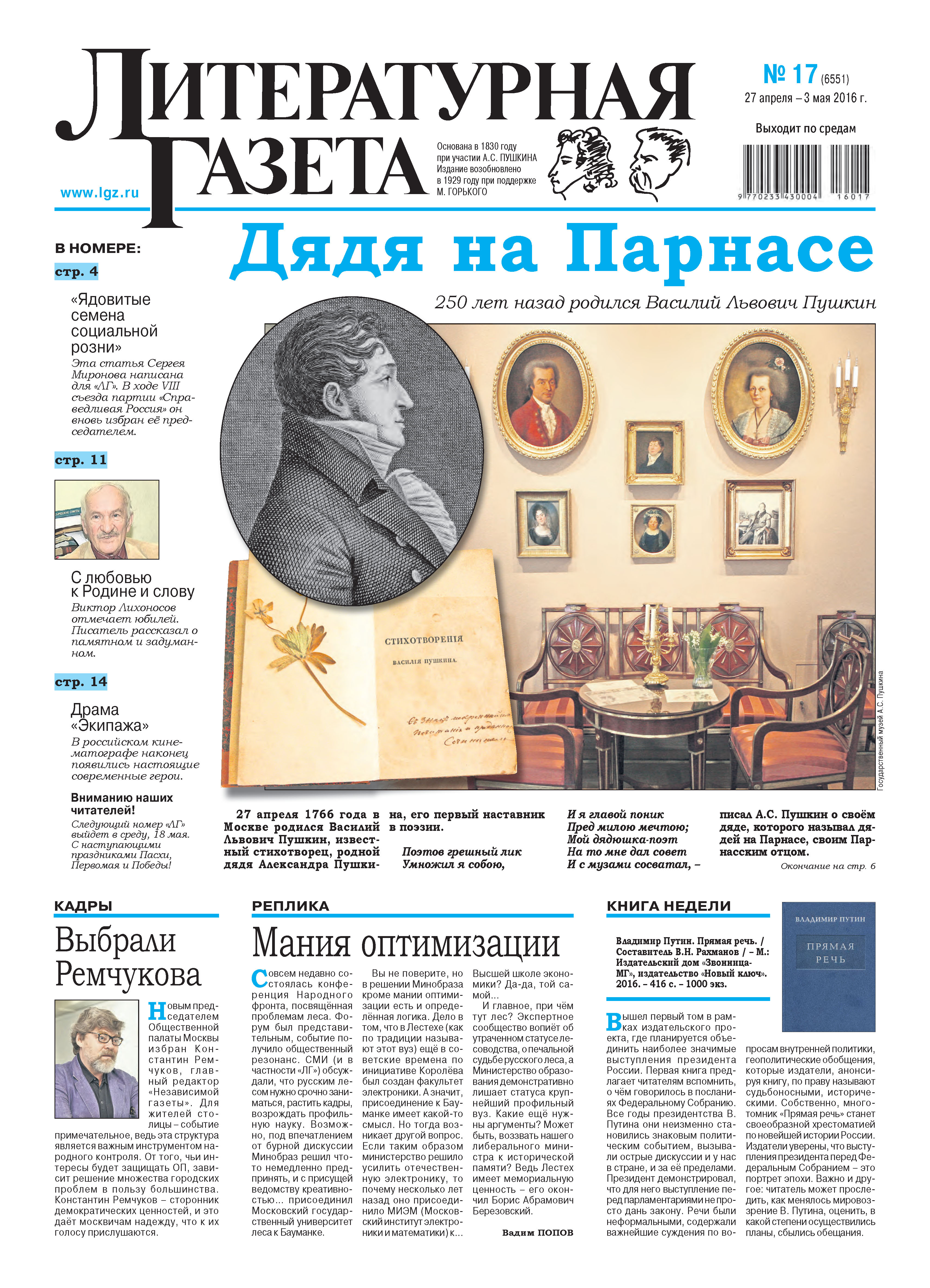 Газета о пушкине. Литературная газета. Литература газета. Литературная газета 1830 года. Журнал Литературная газета.