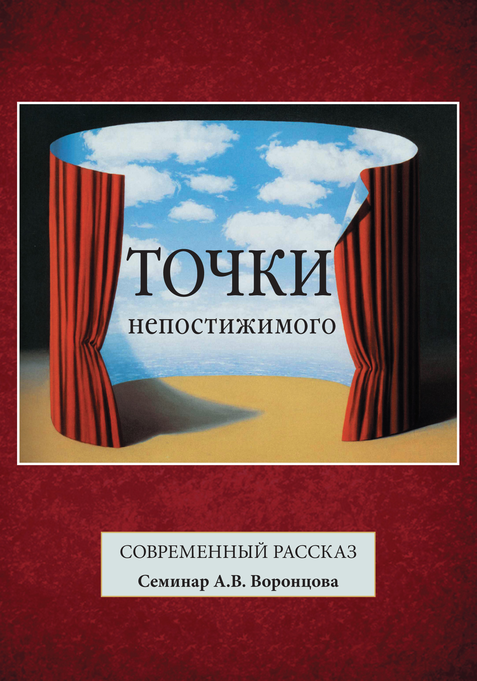 История современной книги. Современные рассказы. Современная история. Сборник рассказов разных авторов.