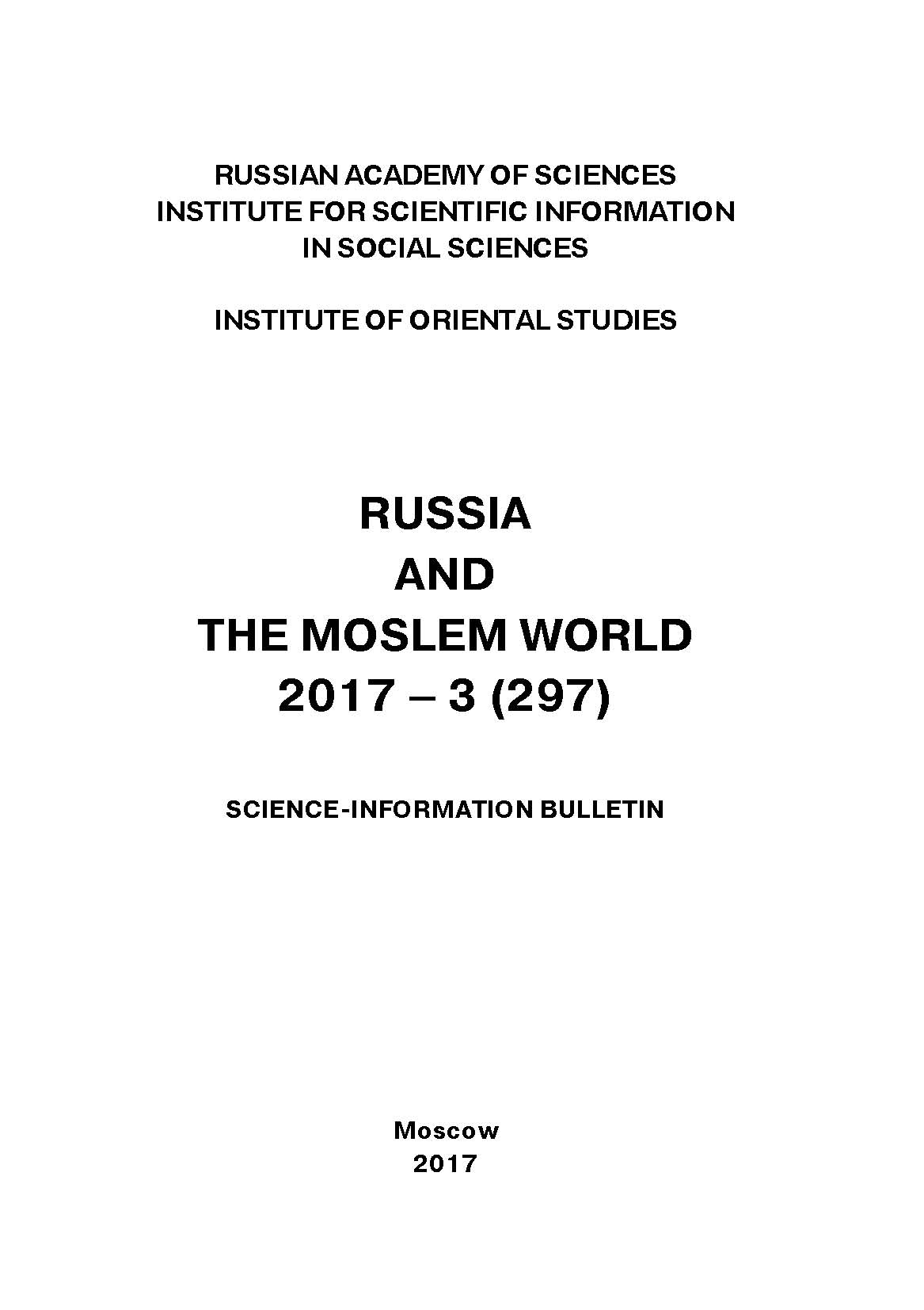 Russia and the Moslem World № 03 / 2017