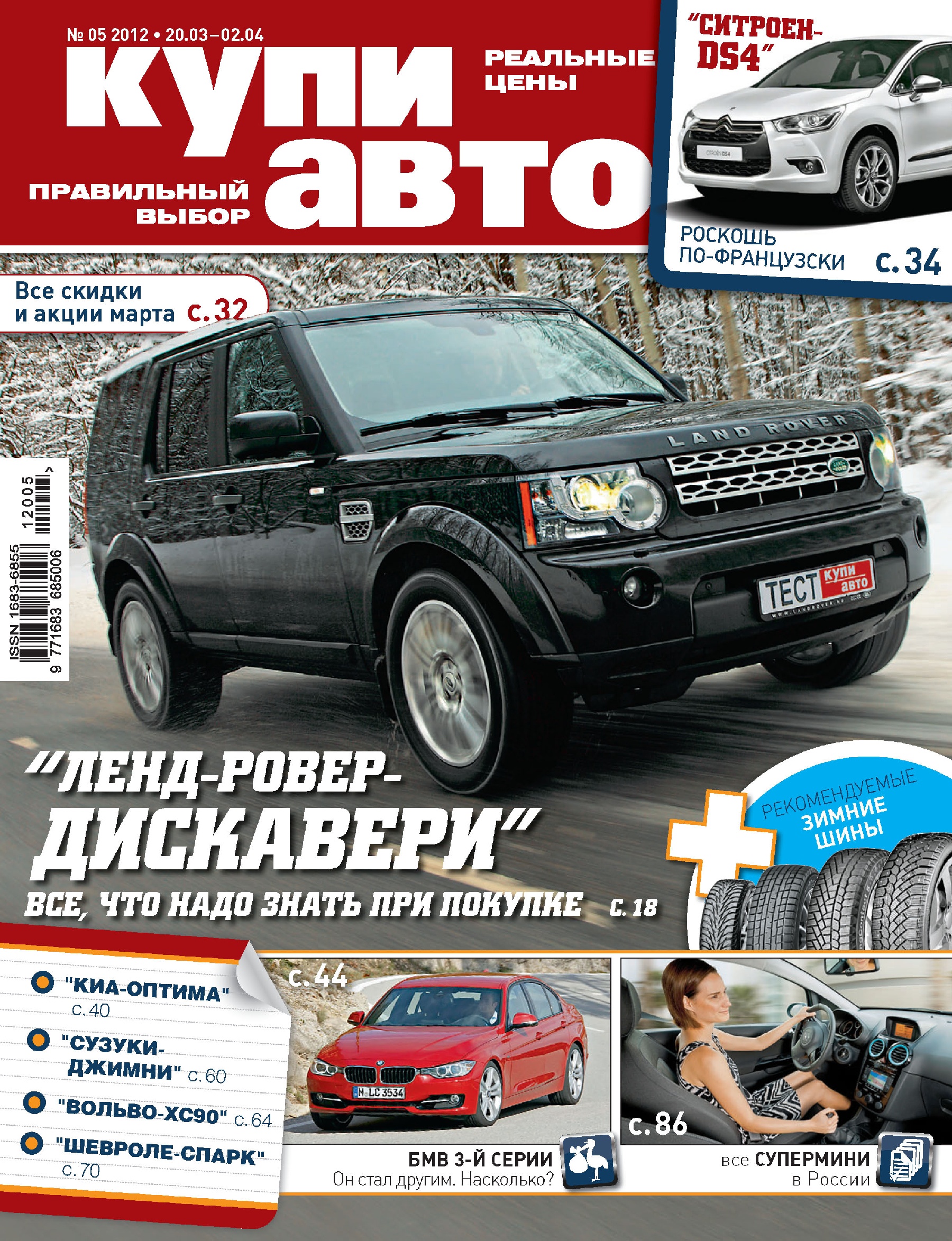 Журнал «Купи авто» №05/2012 – скачать pdf на ЛитРес