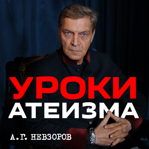 Урок 34. Церковь и наука. Часть вторая