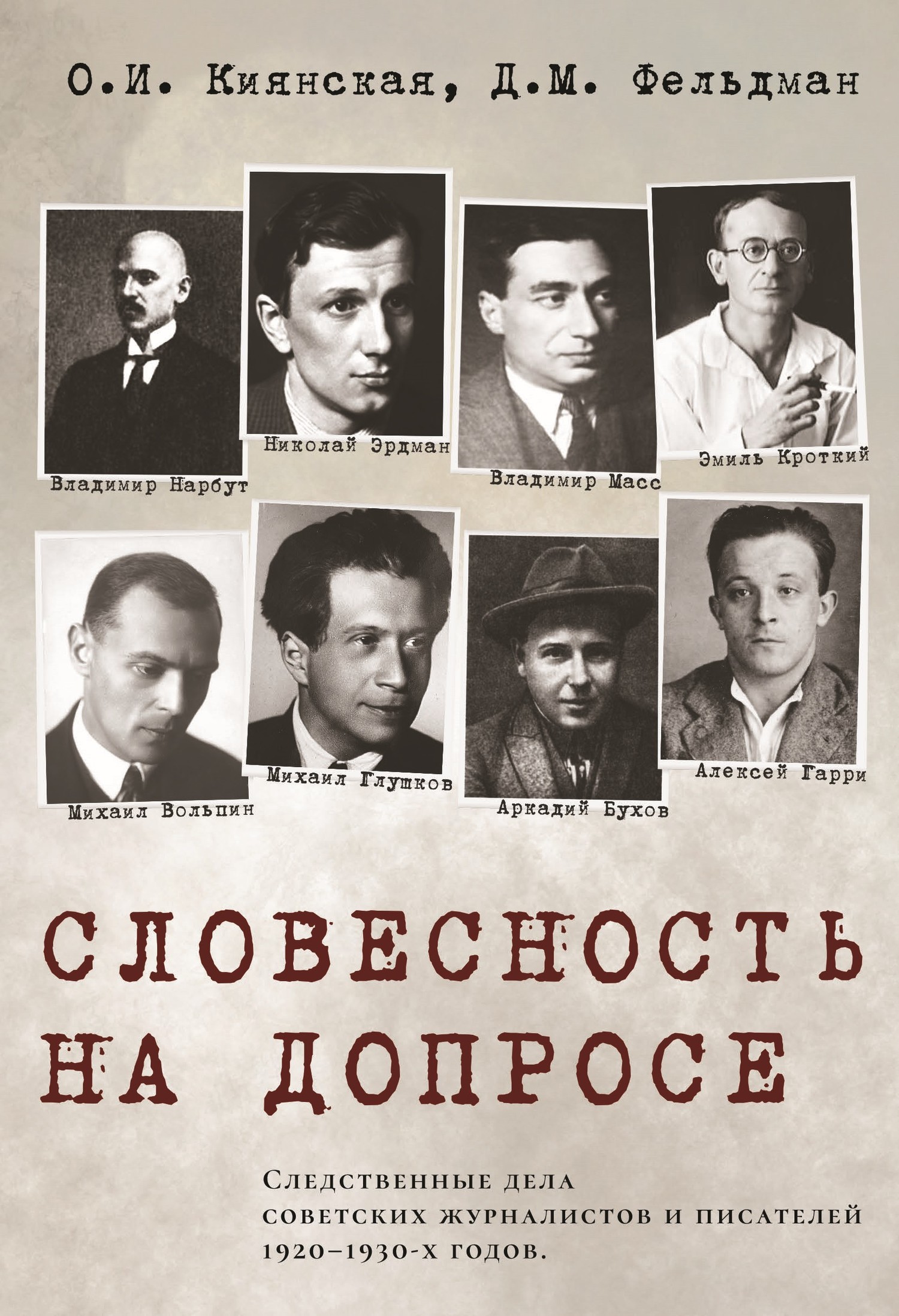 Советские писатели 1930 годов. Писатели 1930-х годов. Писатели 1920. Писатели 1930 годов. Писатели 1920-1930 годов.