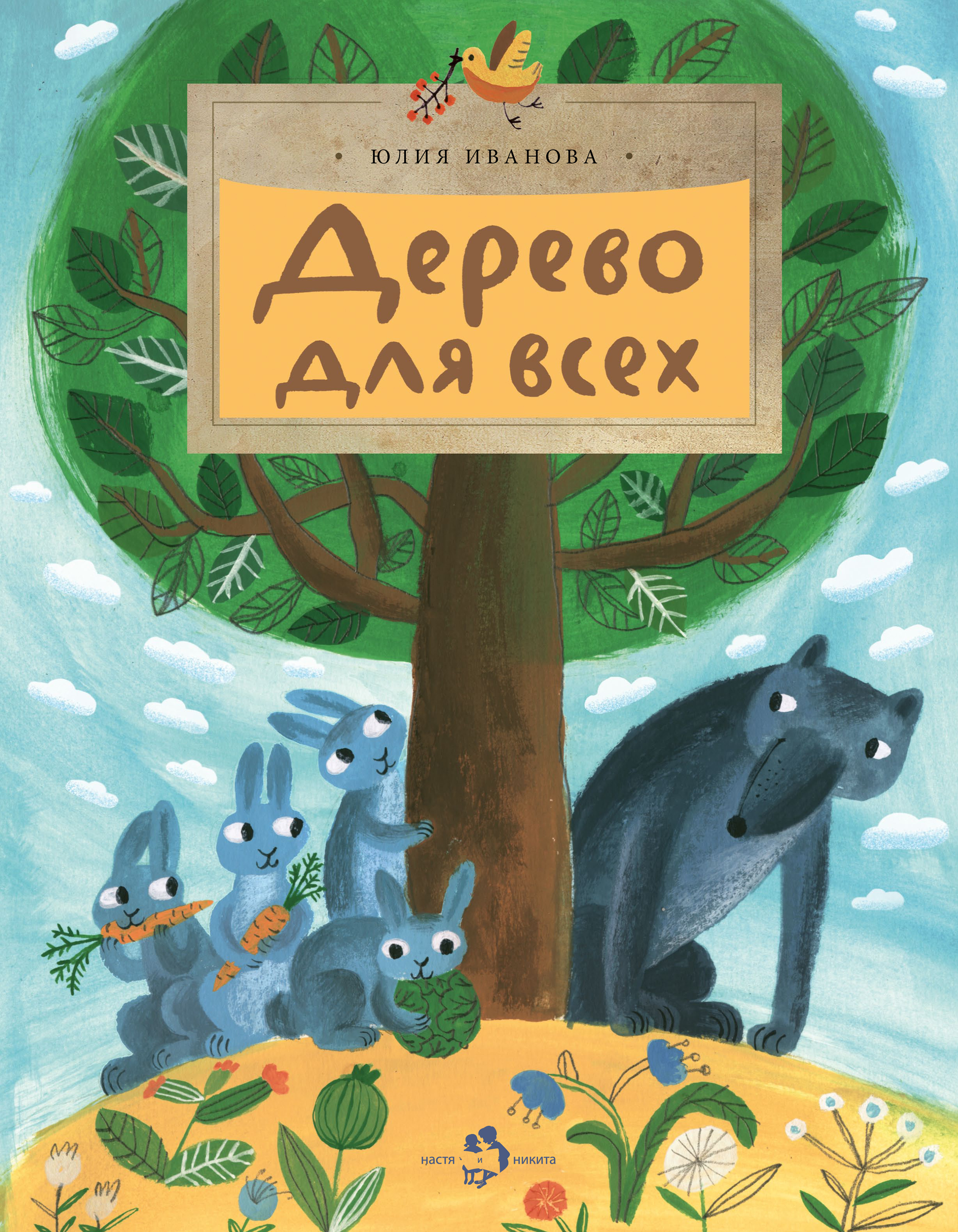 

Дерево для всех
