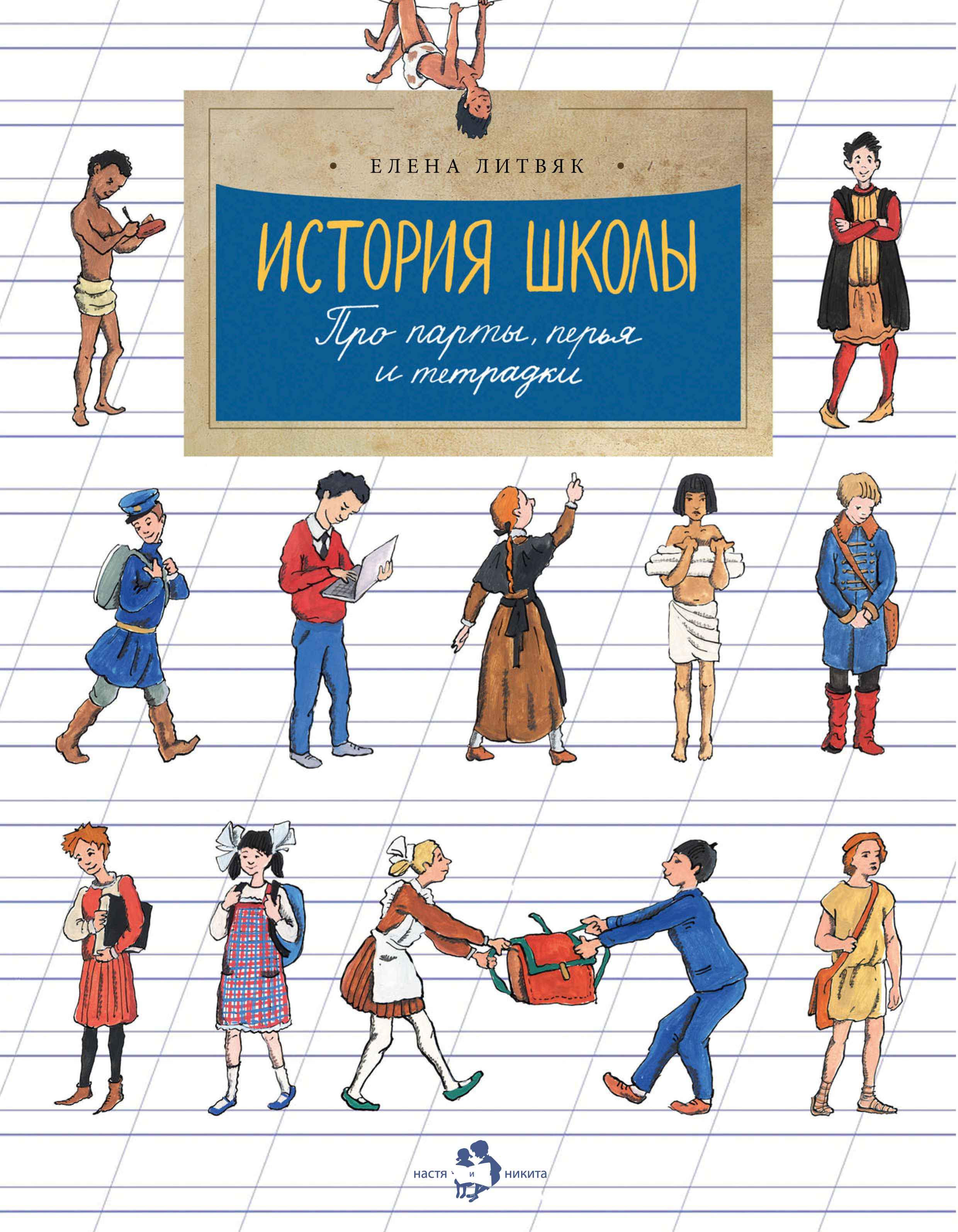 

История школы. Про парты, перья и тетрадки