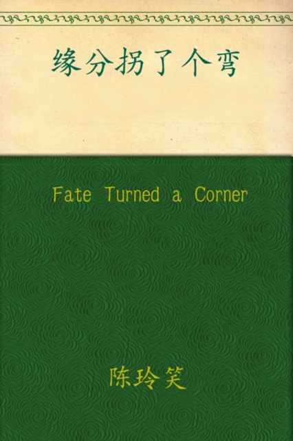 

Fate Turned a Corner
