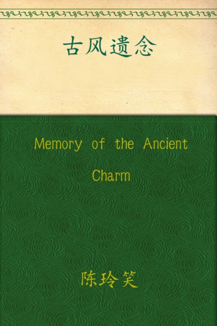 

Memory of the Ancient Charm