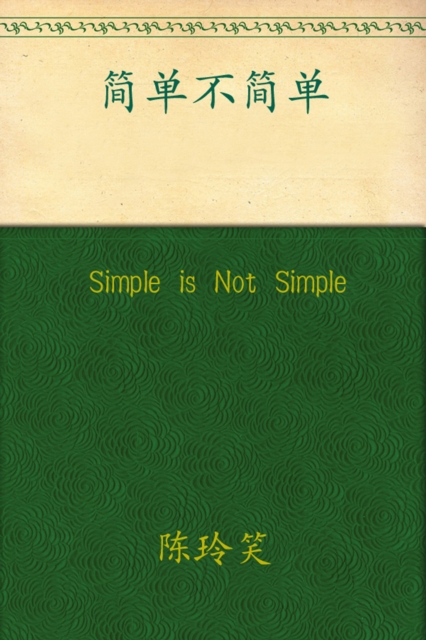 

Simple is Not Simple