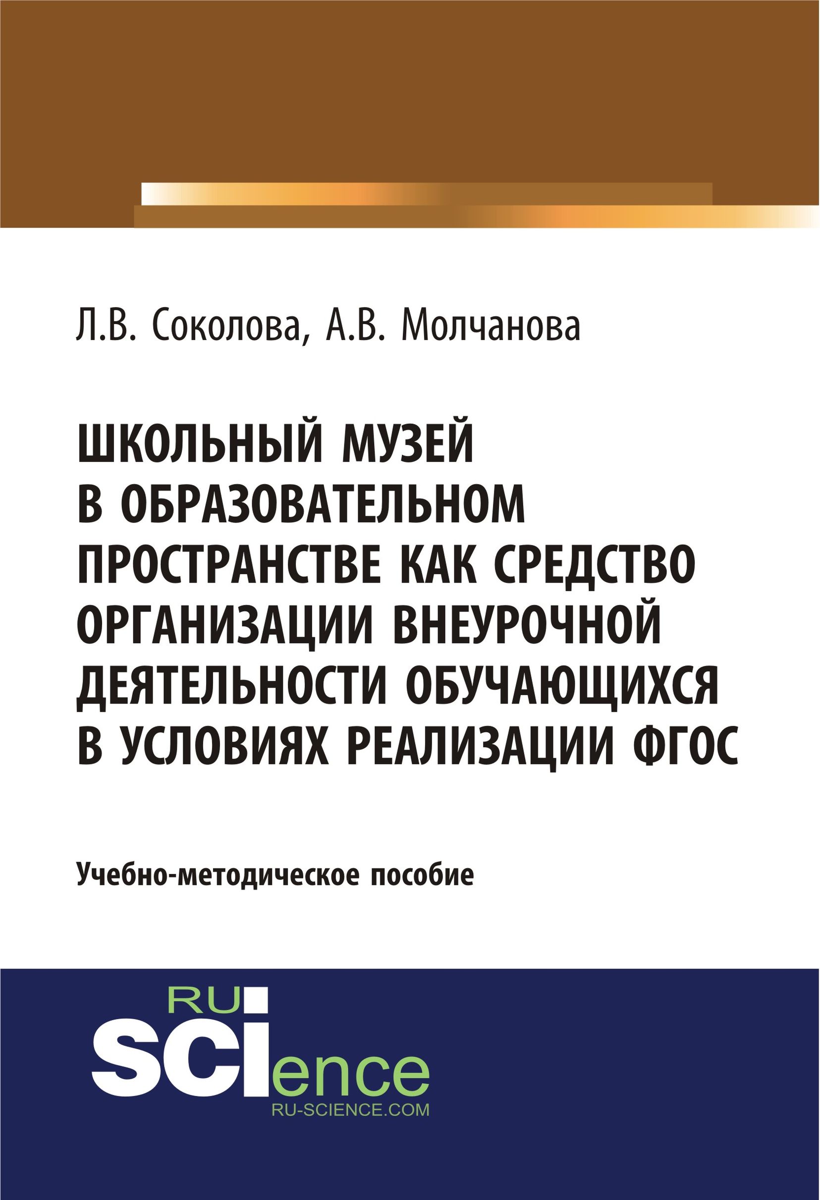 

Школьный музей в образовательном пространстве как средство организации внеурочной деятельности обучающихся в условиях реализации ФГОС