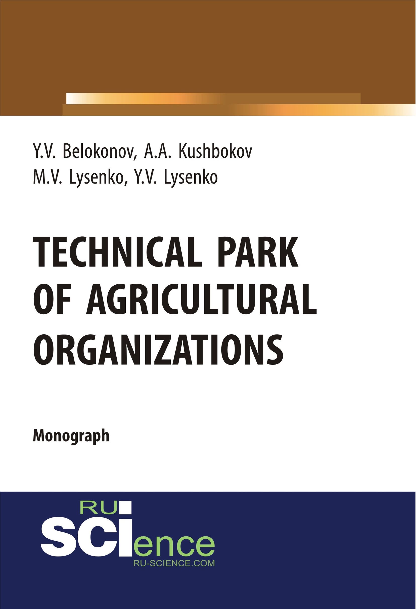 

Technical park of agricultural organizations