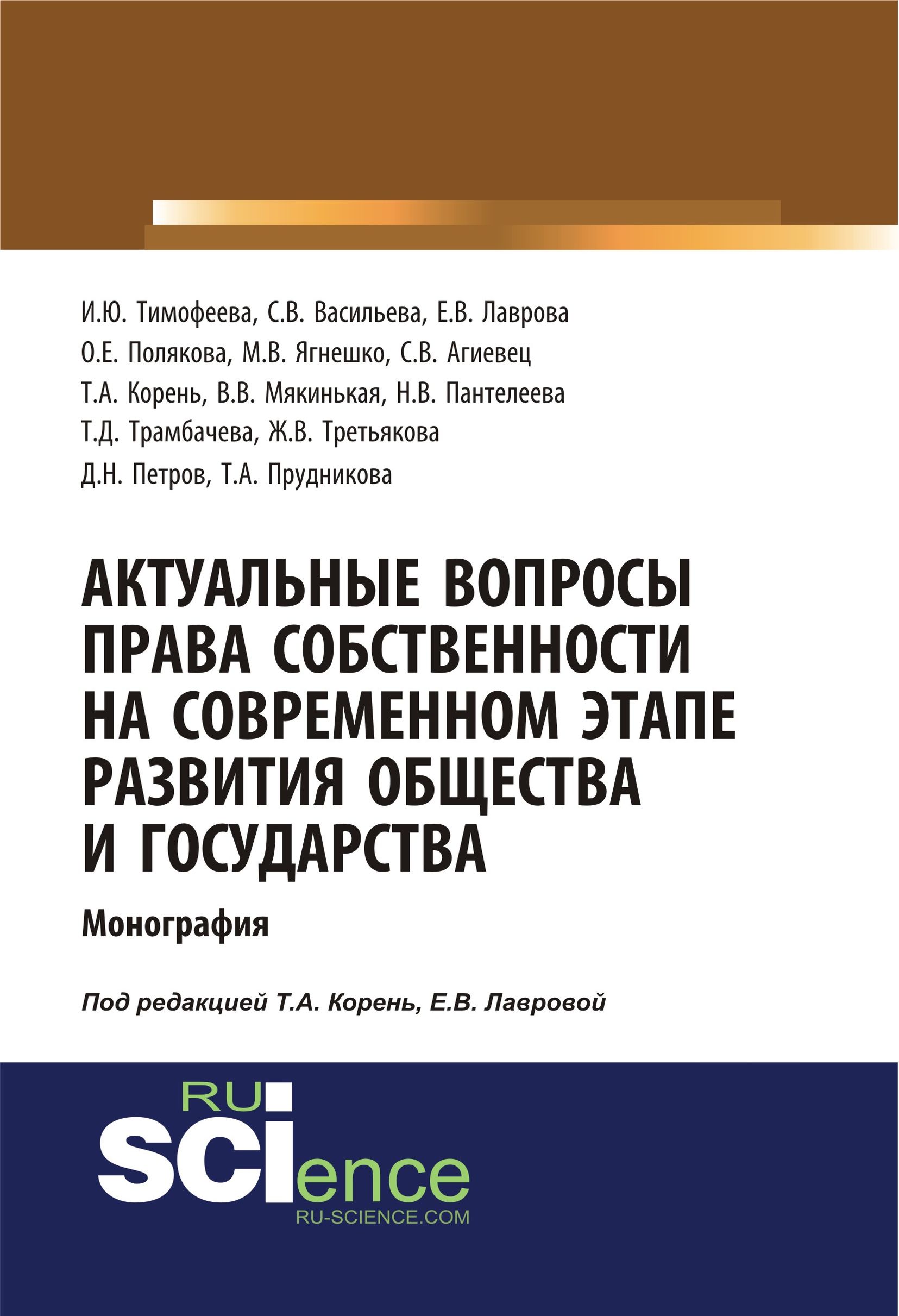 

Актуальные вопросы права собственности на современном этапе развития общества и государства