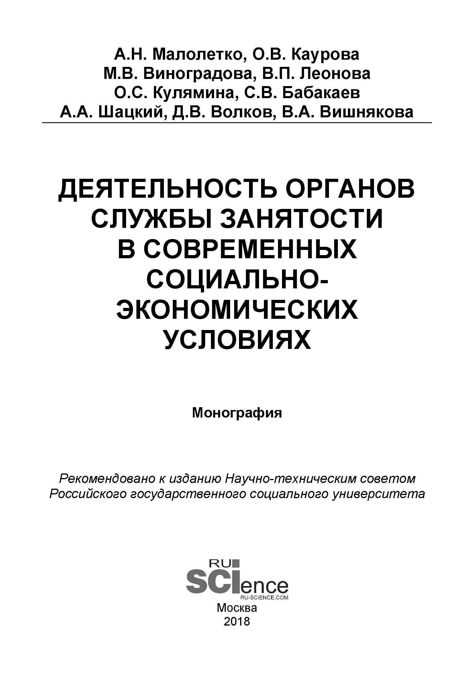 Деятельность органов службы занятости в современных социально-экономических условиях