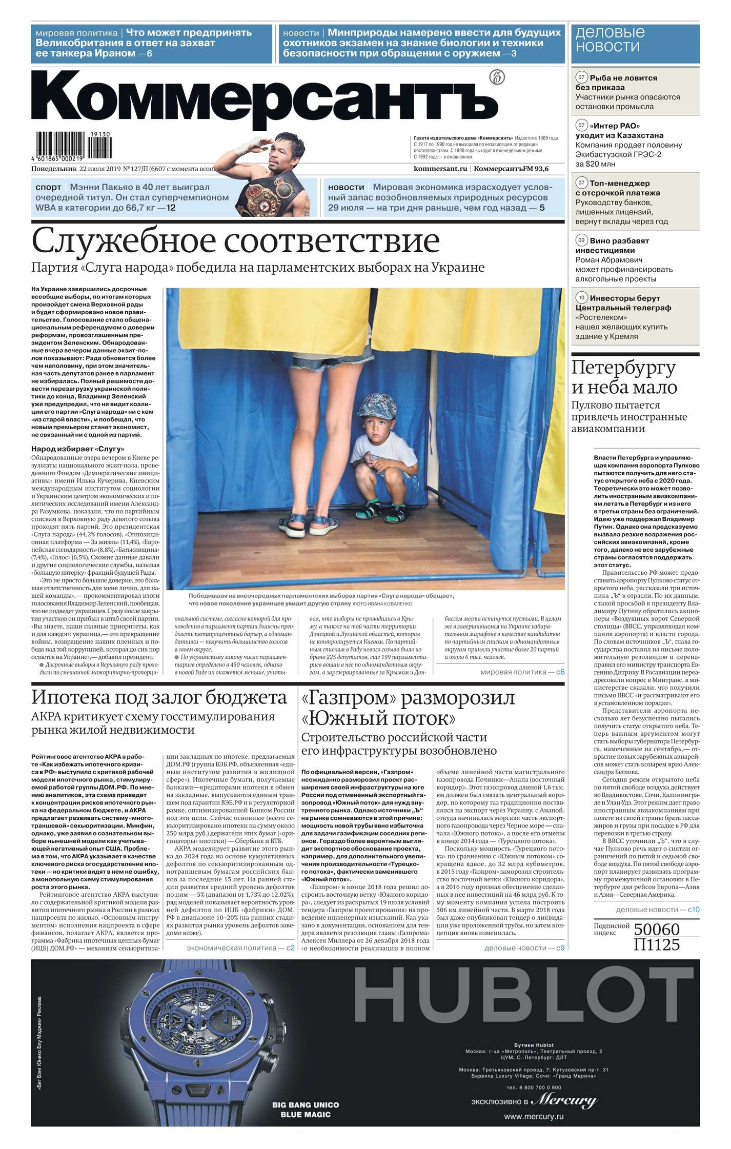 

Коммерсантъ (понедельник-пятница) 127п-2019