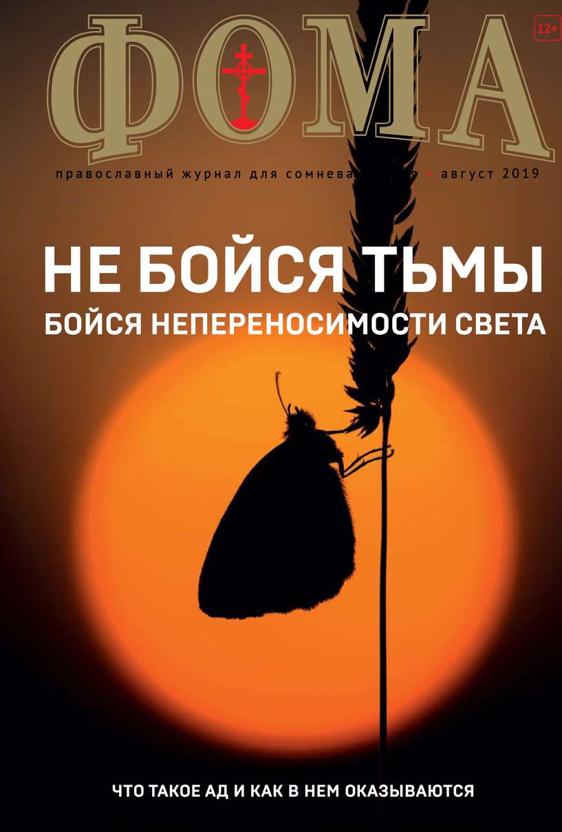 

Фома 08-2019