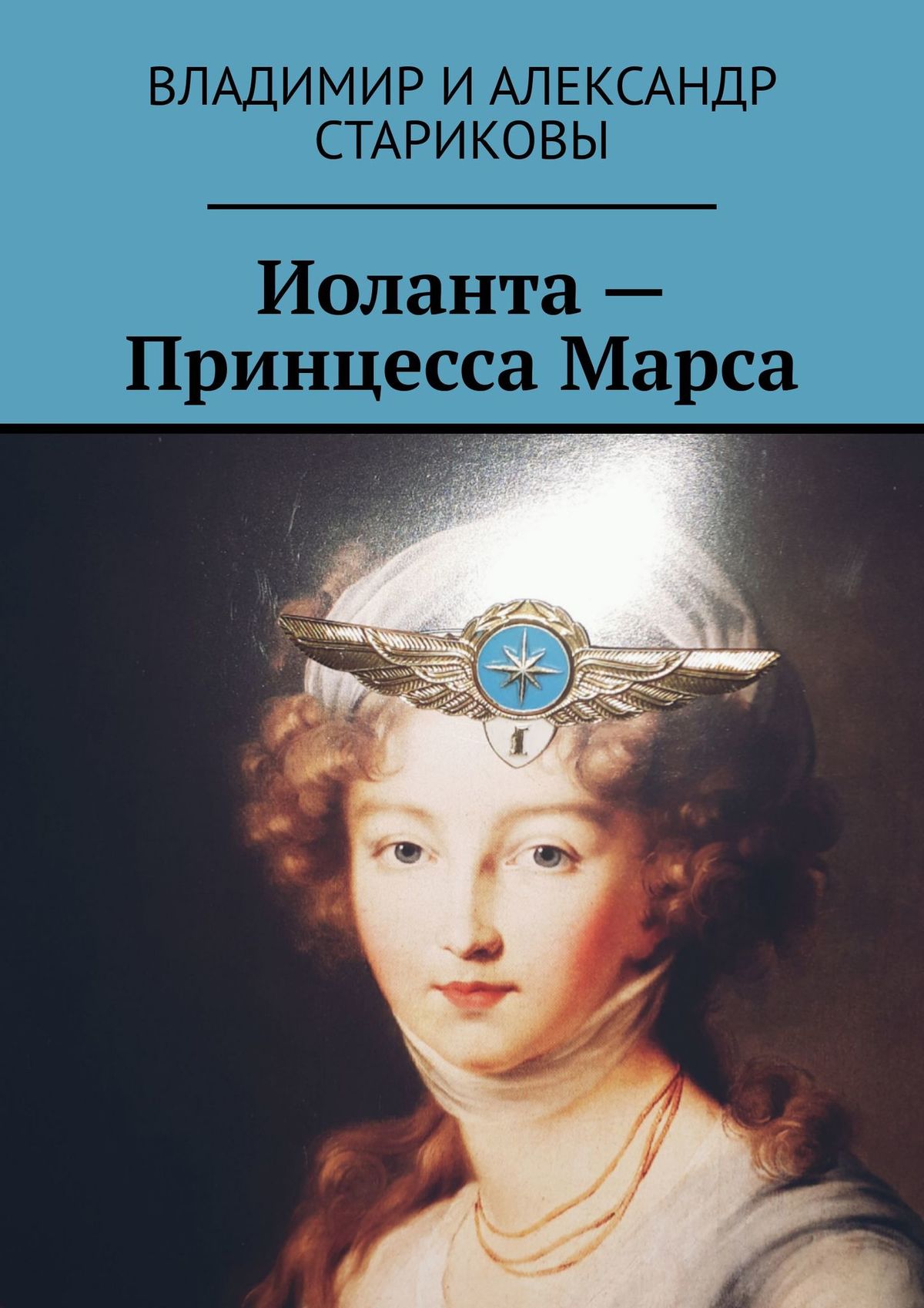 Принцесса Марса Книга Купить