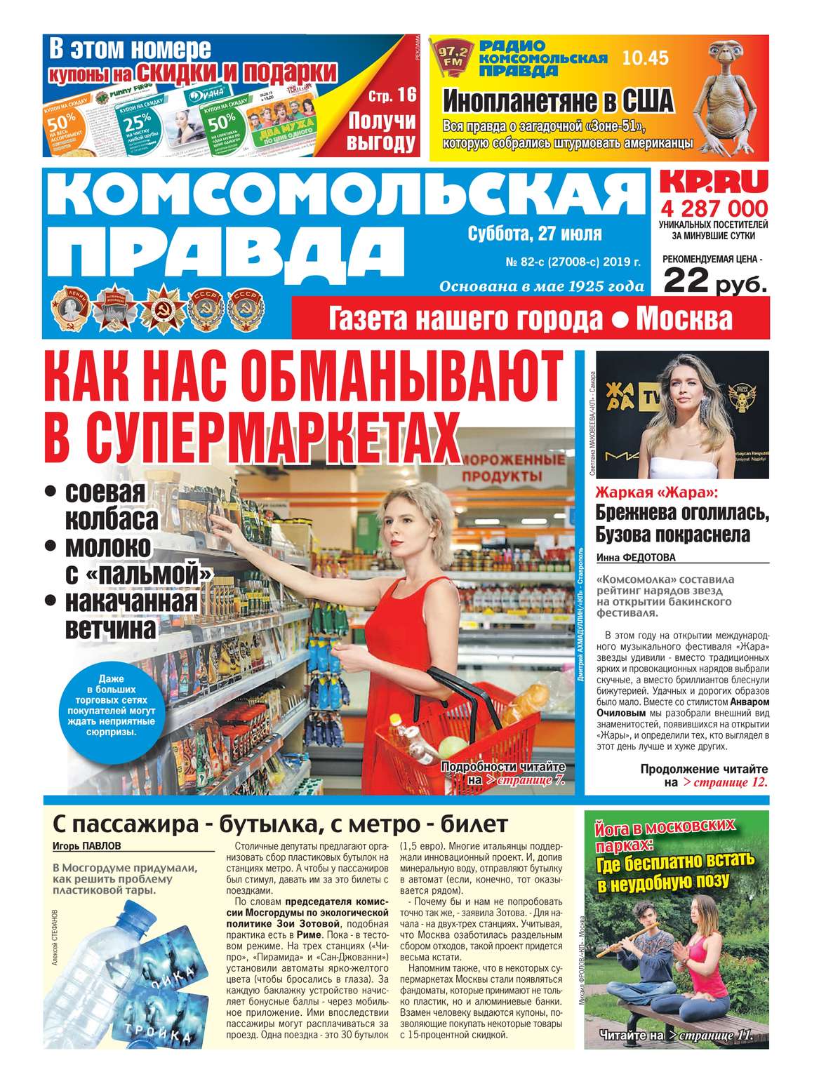 

Комсомольская Правда. Москва 82с-2019
