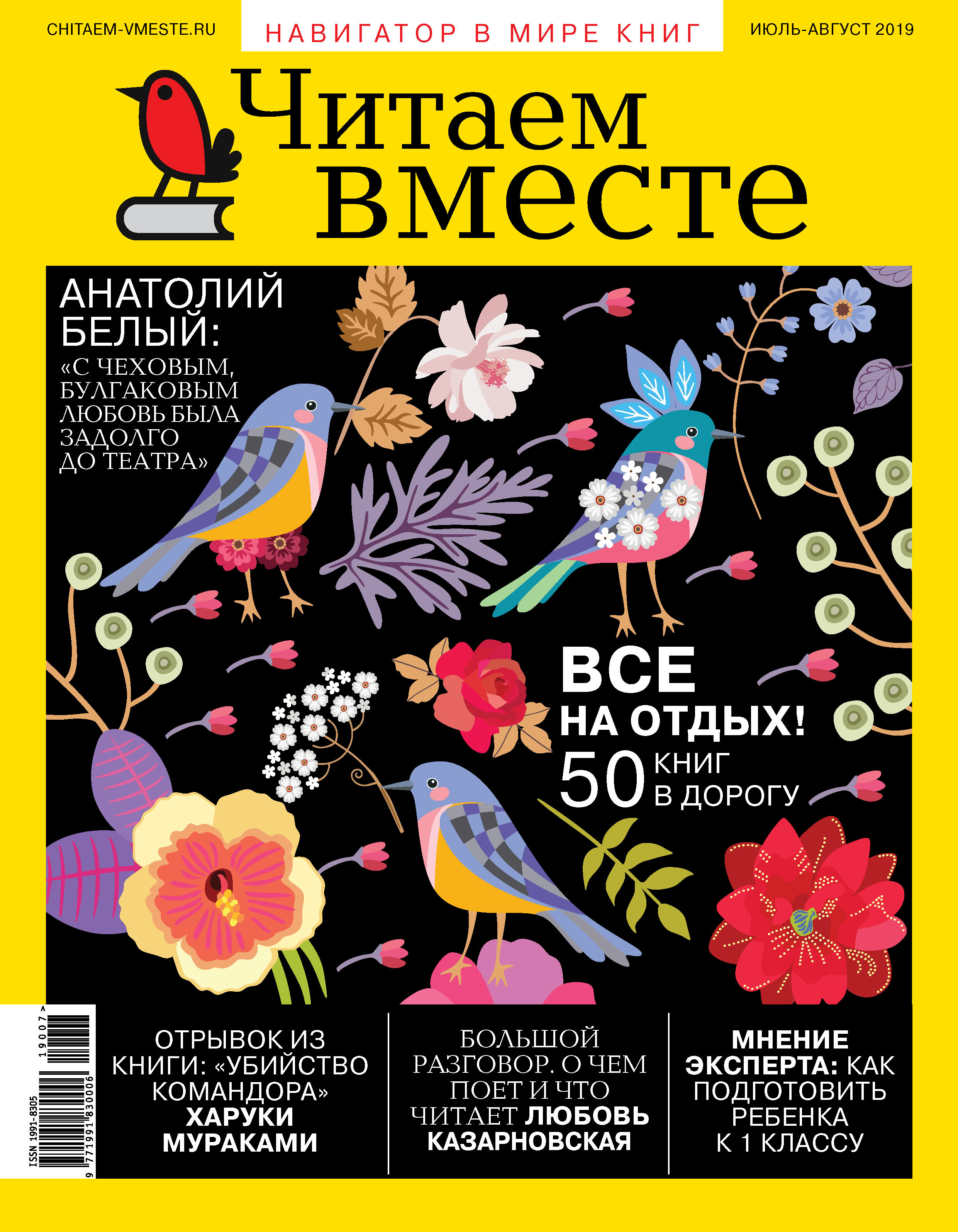 

Читаем вместе. Навигатор в мире книг. №07-08/2019