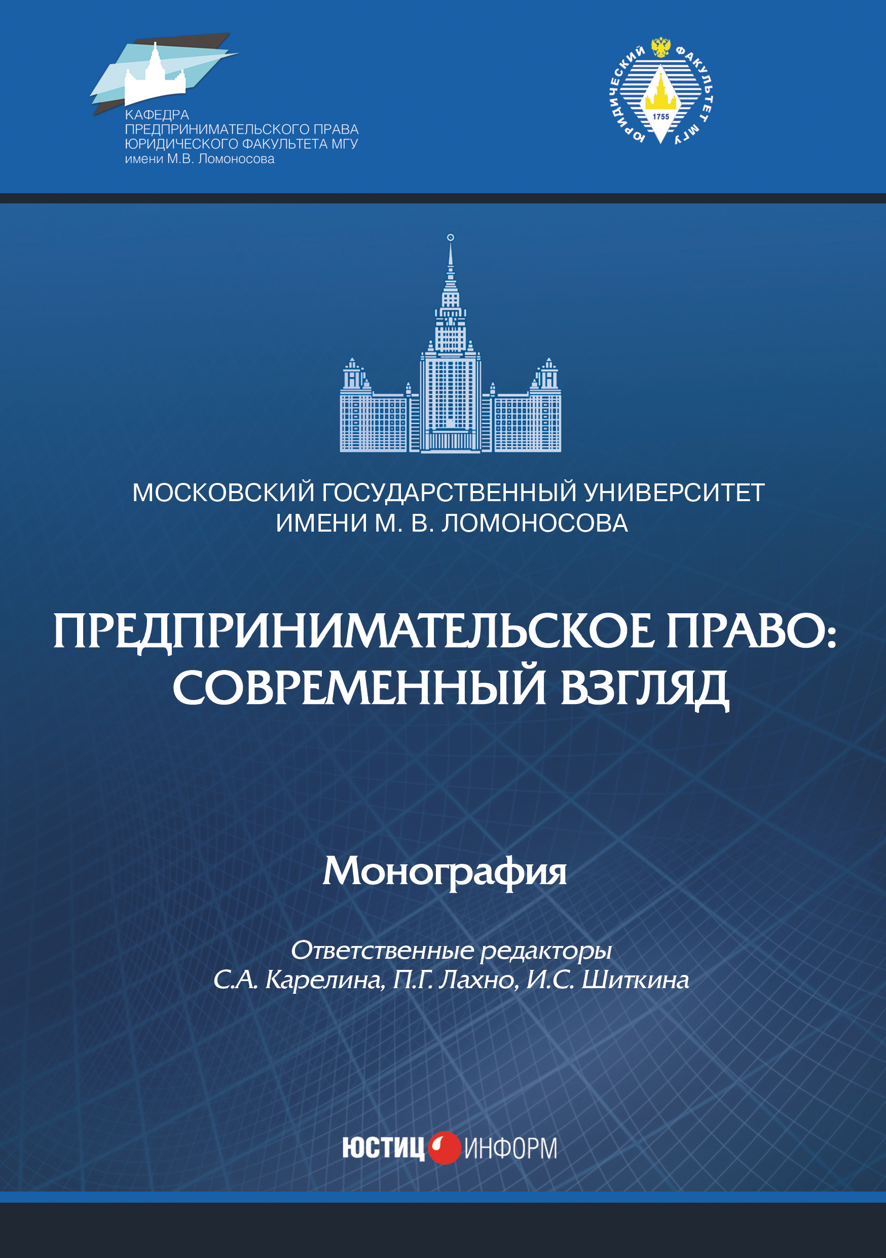 Современное право. Карелина Светлана Александровна МГУ. Предпринимательское право. Современное коммерческое право.