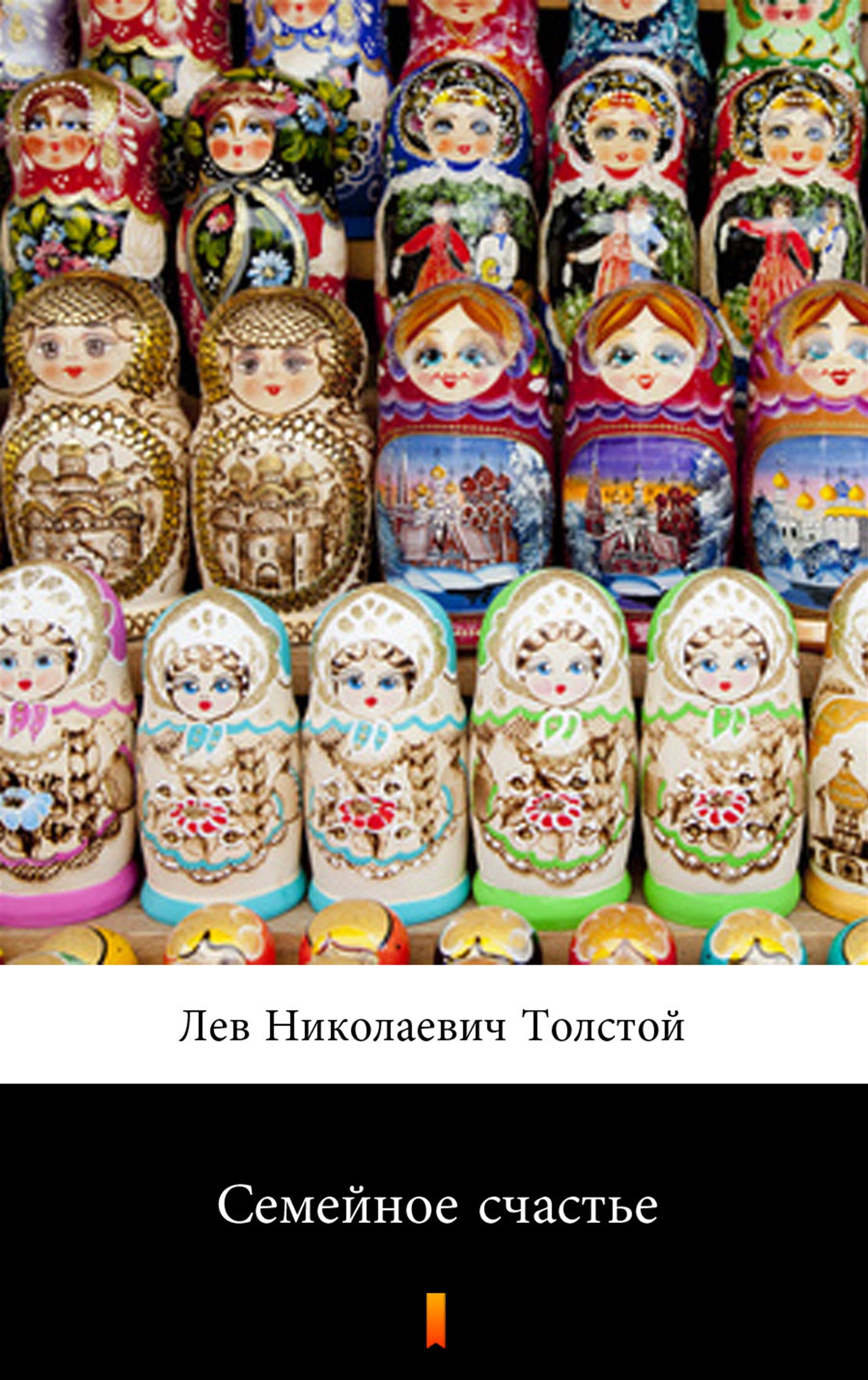

Семейное счастье (Szczęście rodzinne)
