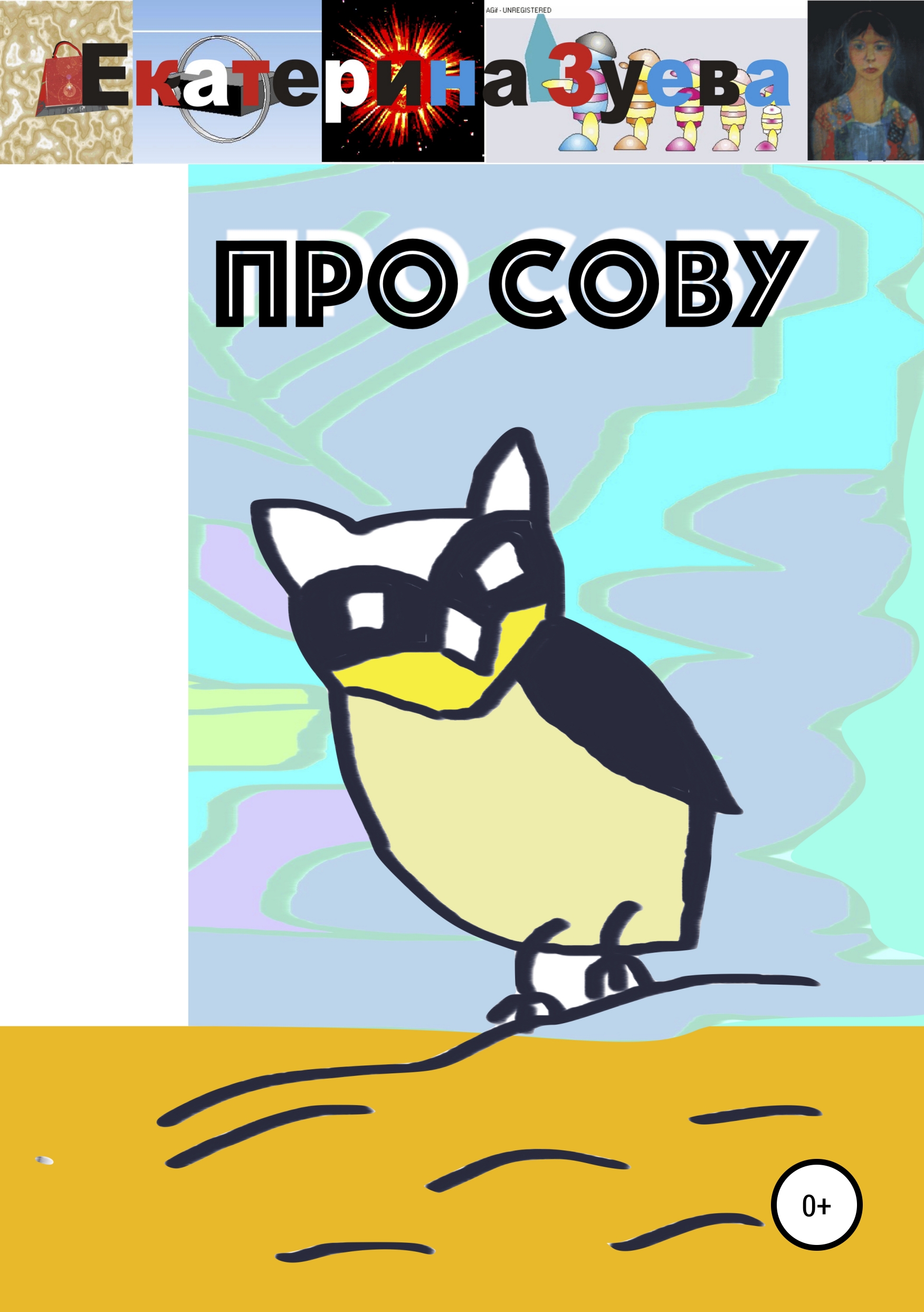 

Про сову