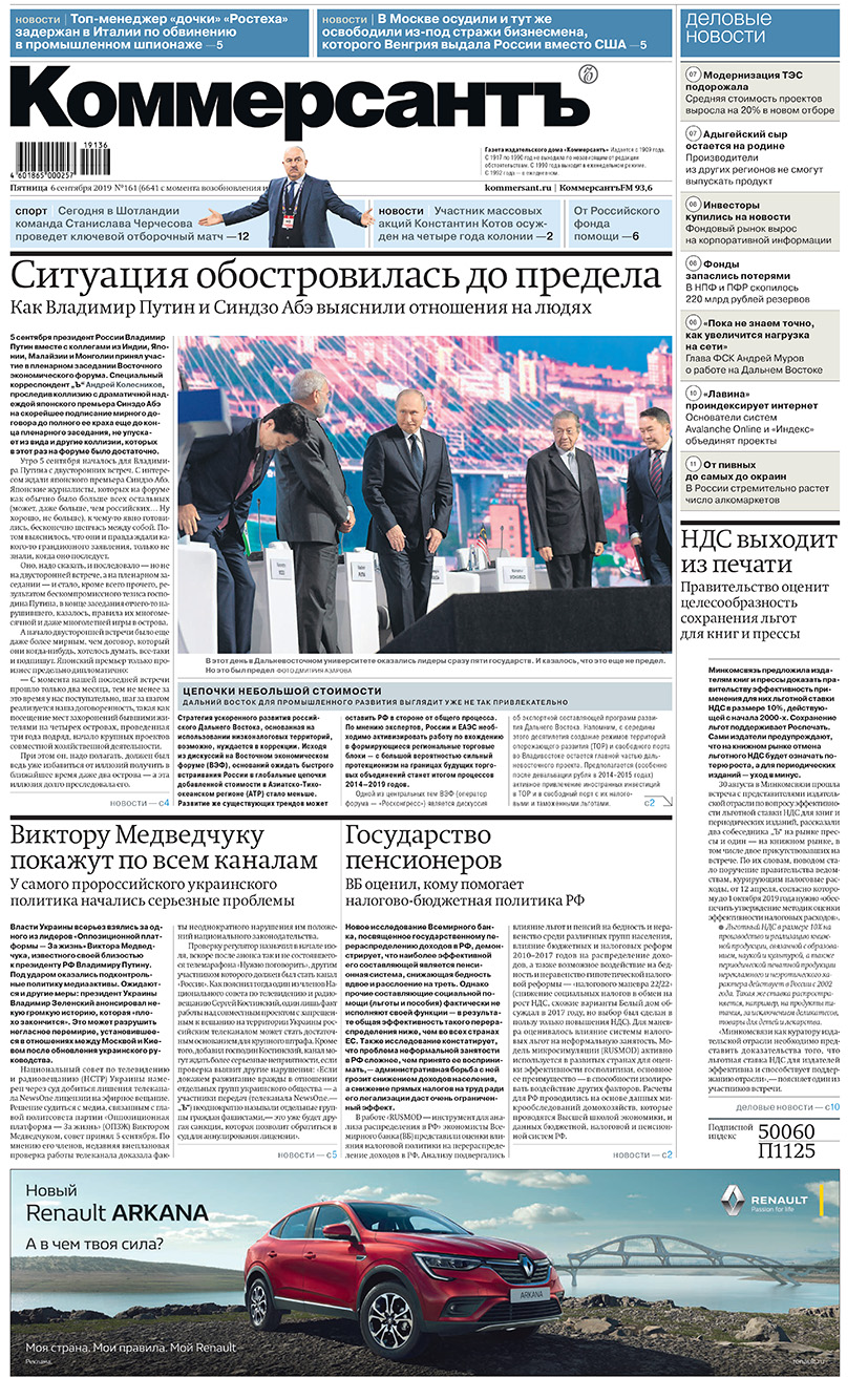 

Коммерсантъ (понедельник-пятница) 161-2019