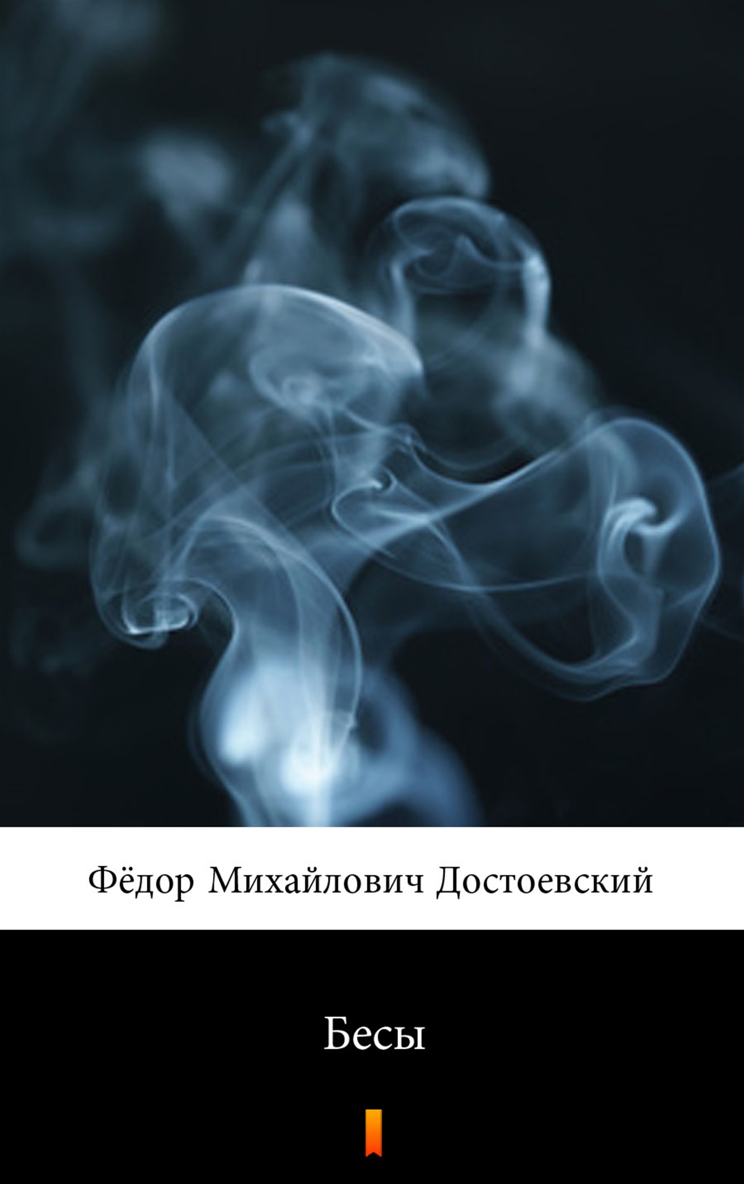 

Бесы (Biesy)