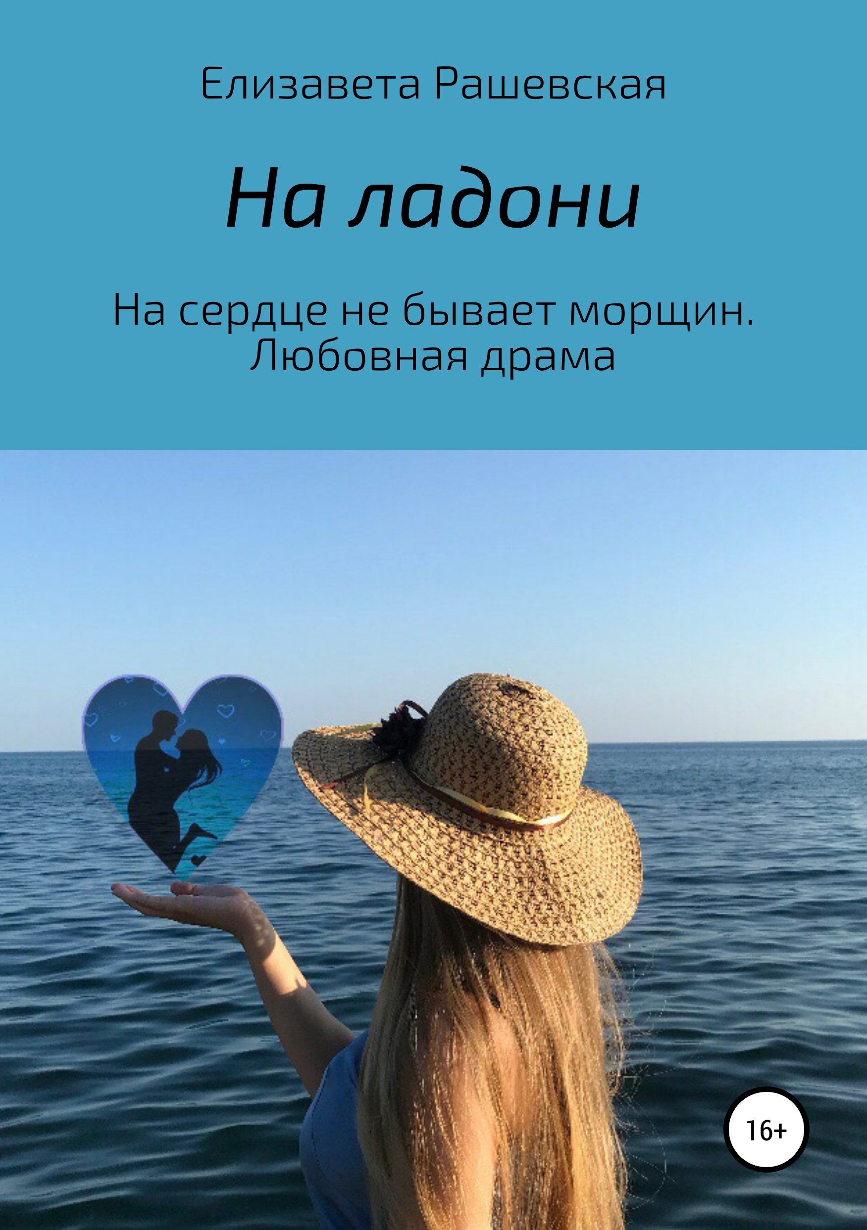 

На ладони