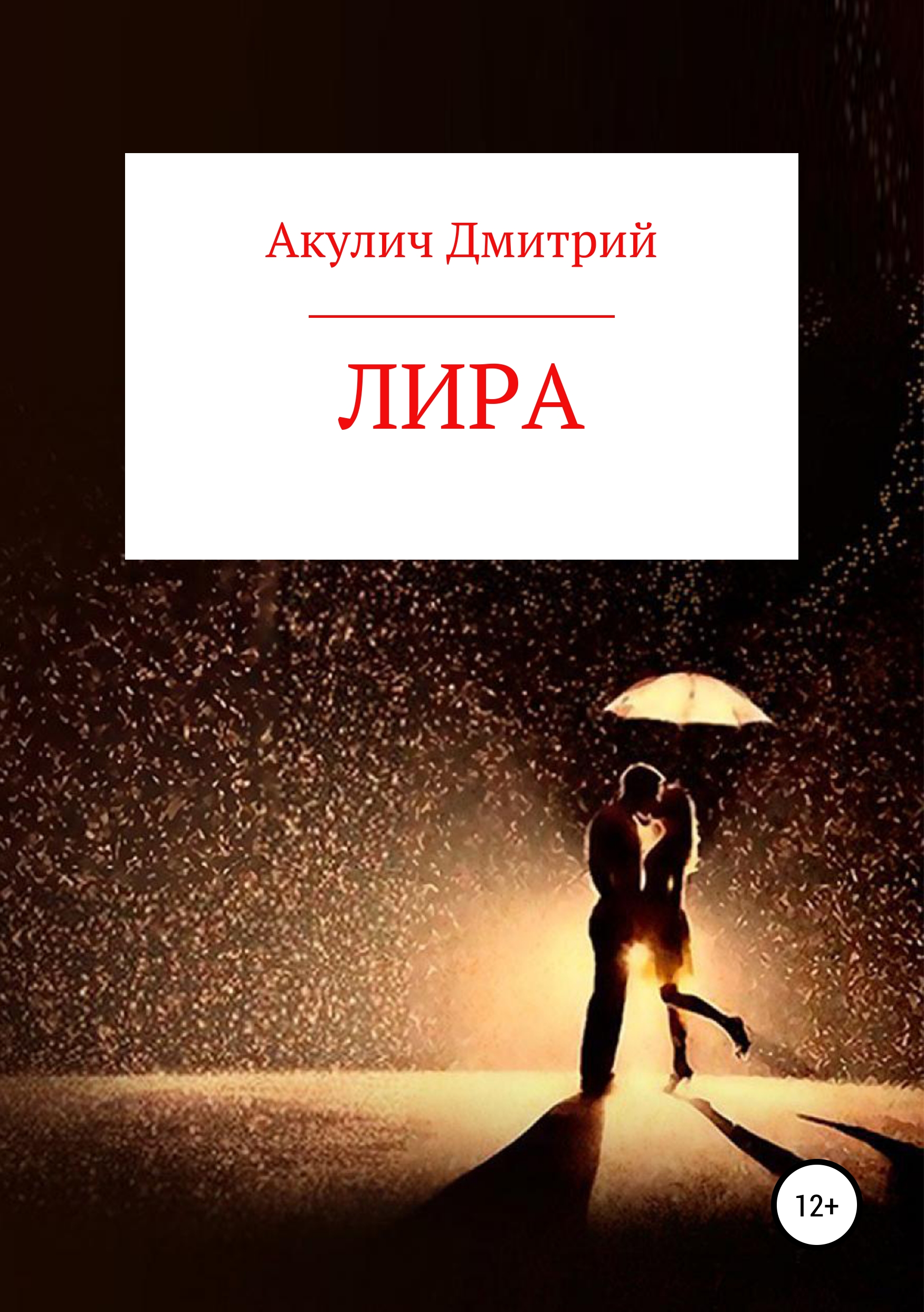 

Лира
